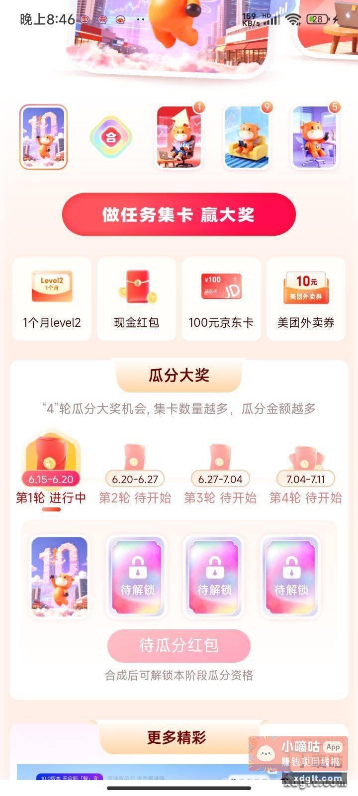开奖了 蜻蜓点金 去看看 - 线报酷