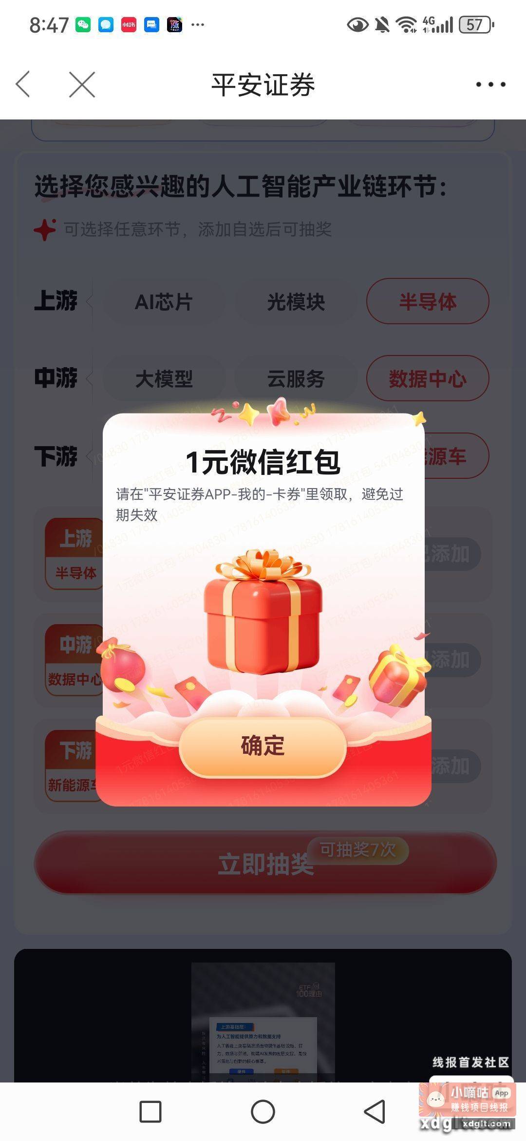 平安证劵 全部自选抽 - 线报酷