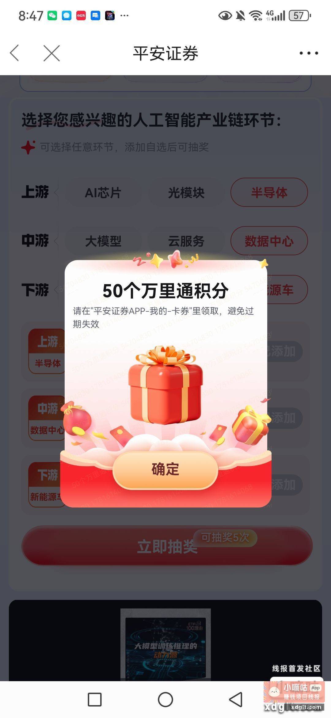 平安证劵 全部自选抽 - 线报酷