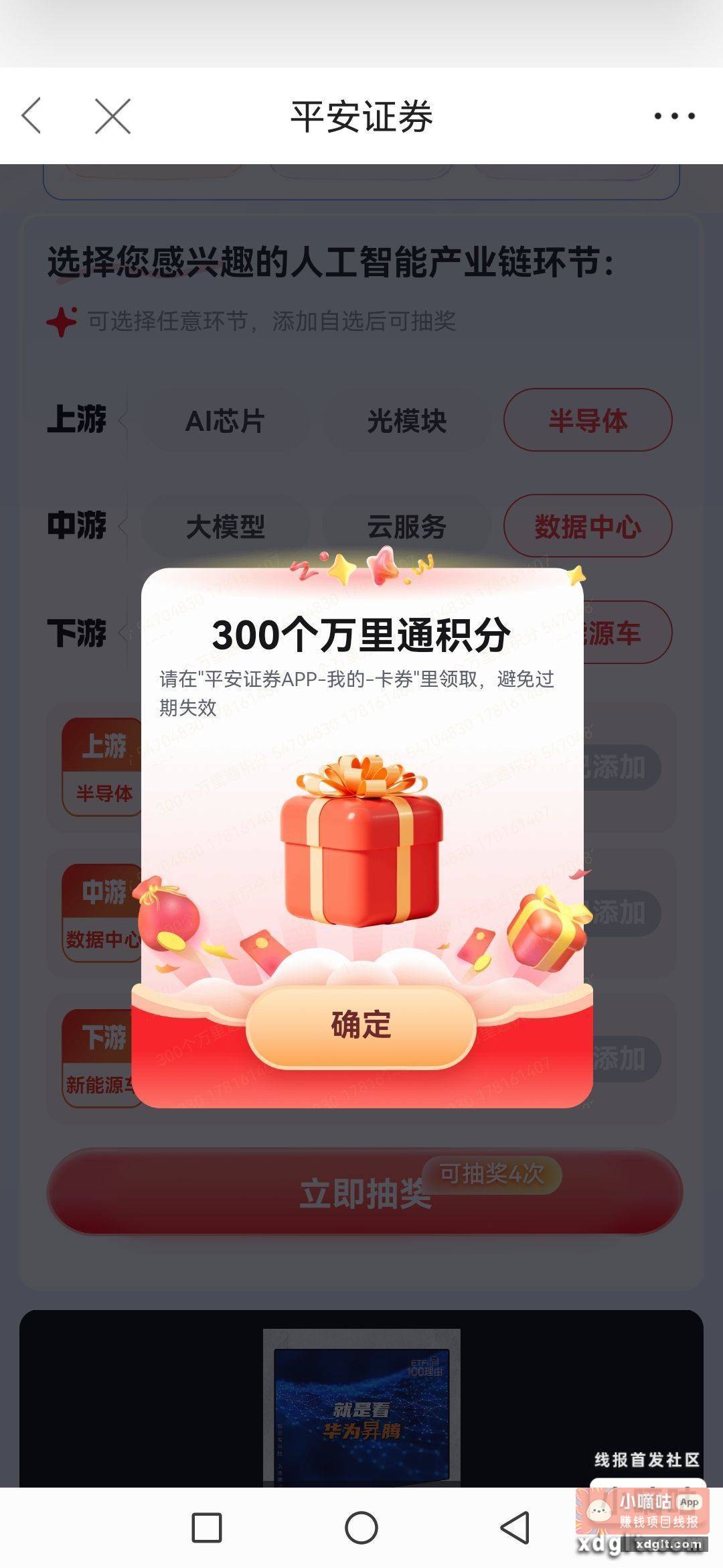 平安证劵 全部自选抽 - 线报酷