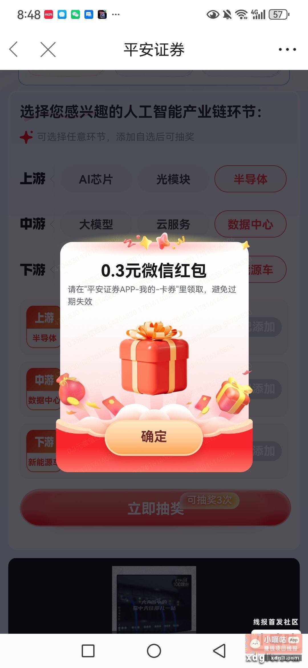 平安证劵 全部自选抽 - 线报酷