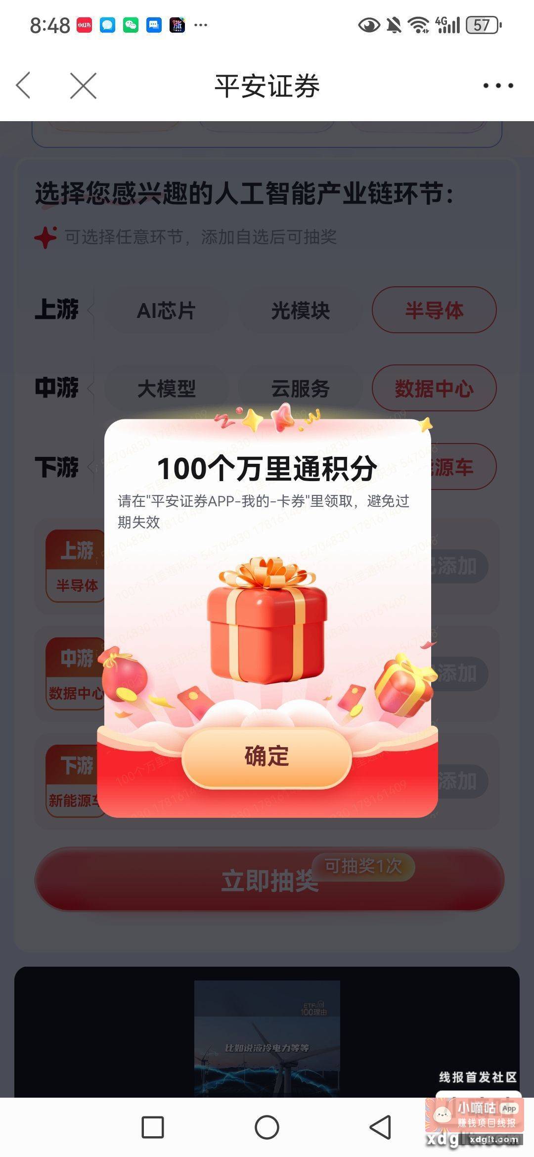 平安证劵 全部自选抽 - 线报酷