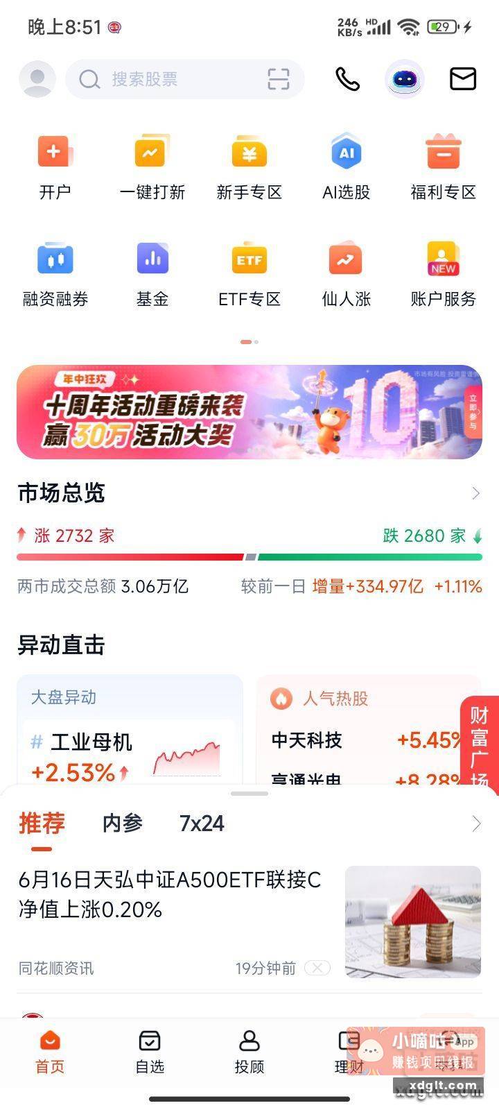 蜻蜓点金十周年 去集卡 - 线报酷