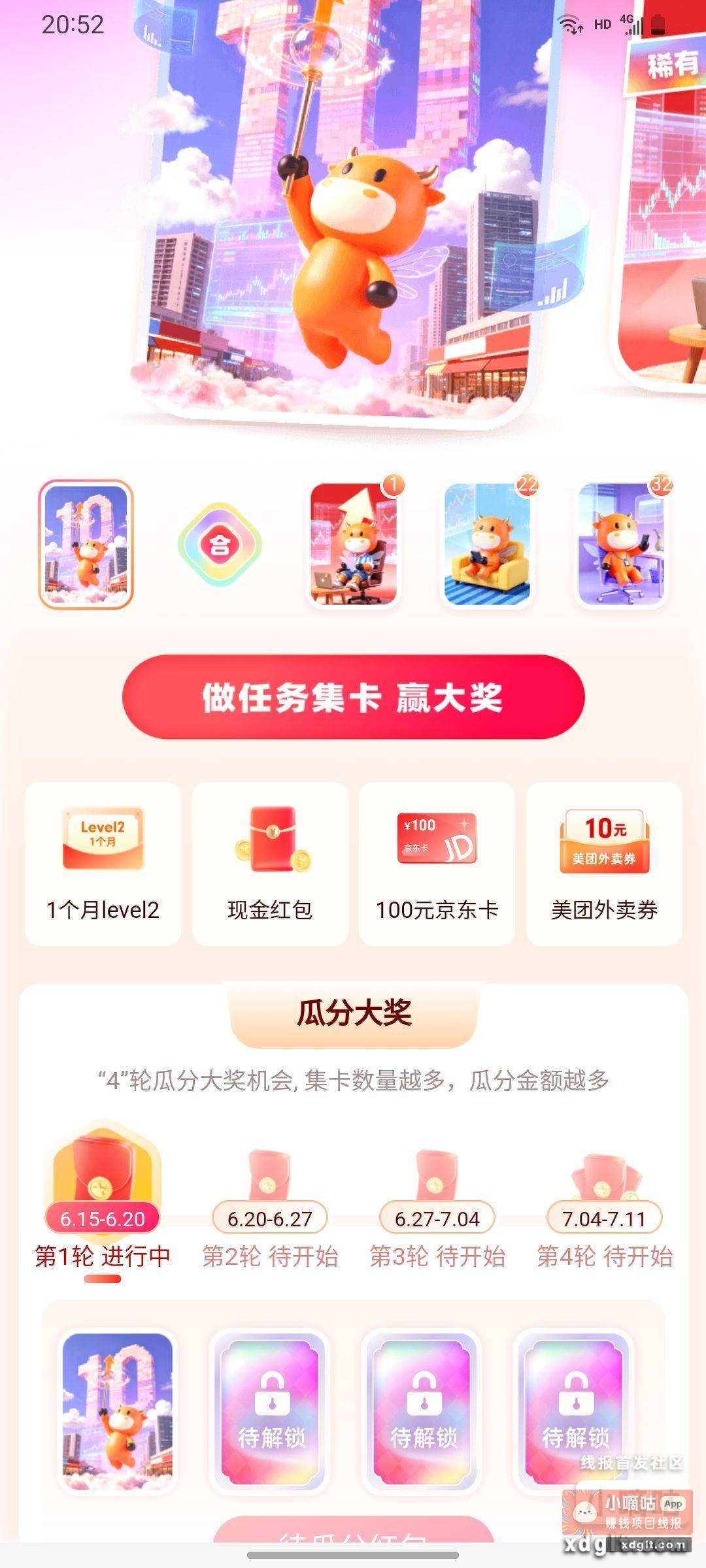 蜻蜓点金十周年 去集卡 - 线报酷