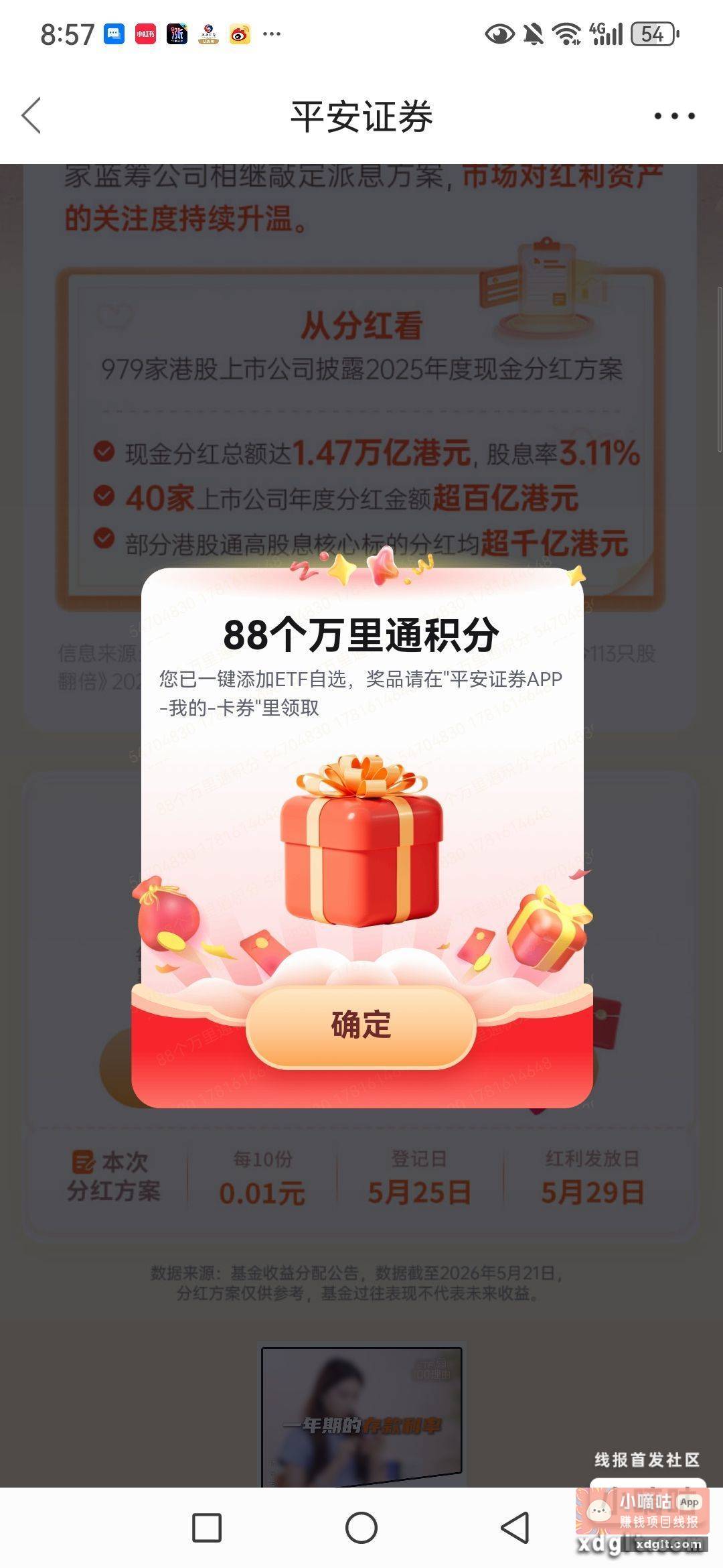 平安证劵 前面发过忘记说了 - 线报酷 平安证劵 前面发过忘记说了 - 线报酷