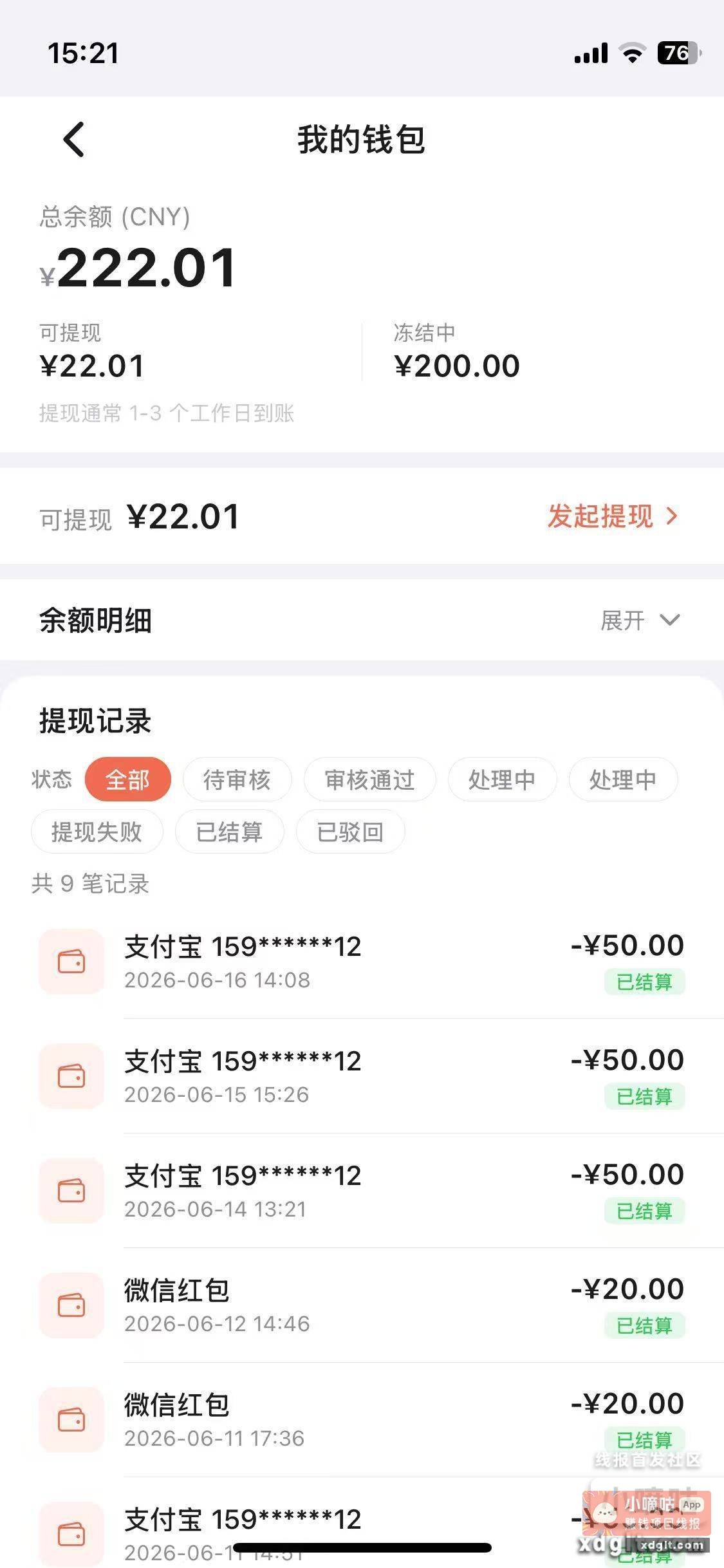 看你们刷广告赚的起飞 - 线报酷