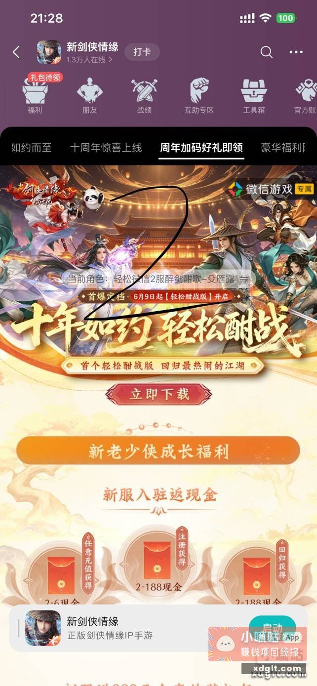 剑侠情缘一号10 链接如图游戏圈 - 线报酷
