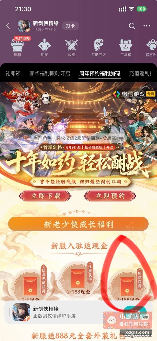 剑侠情缘一号10 链接如图游戏圈 - 线报酷
