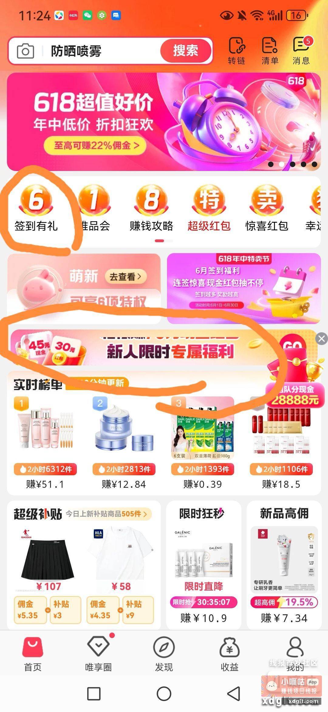 唯享客app 中间横幅 - 线报酷