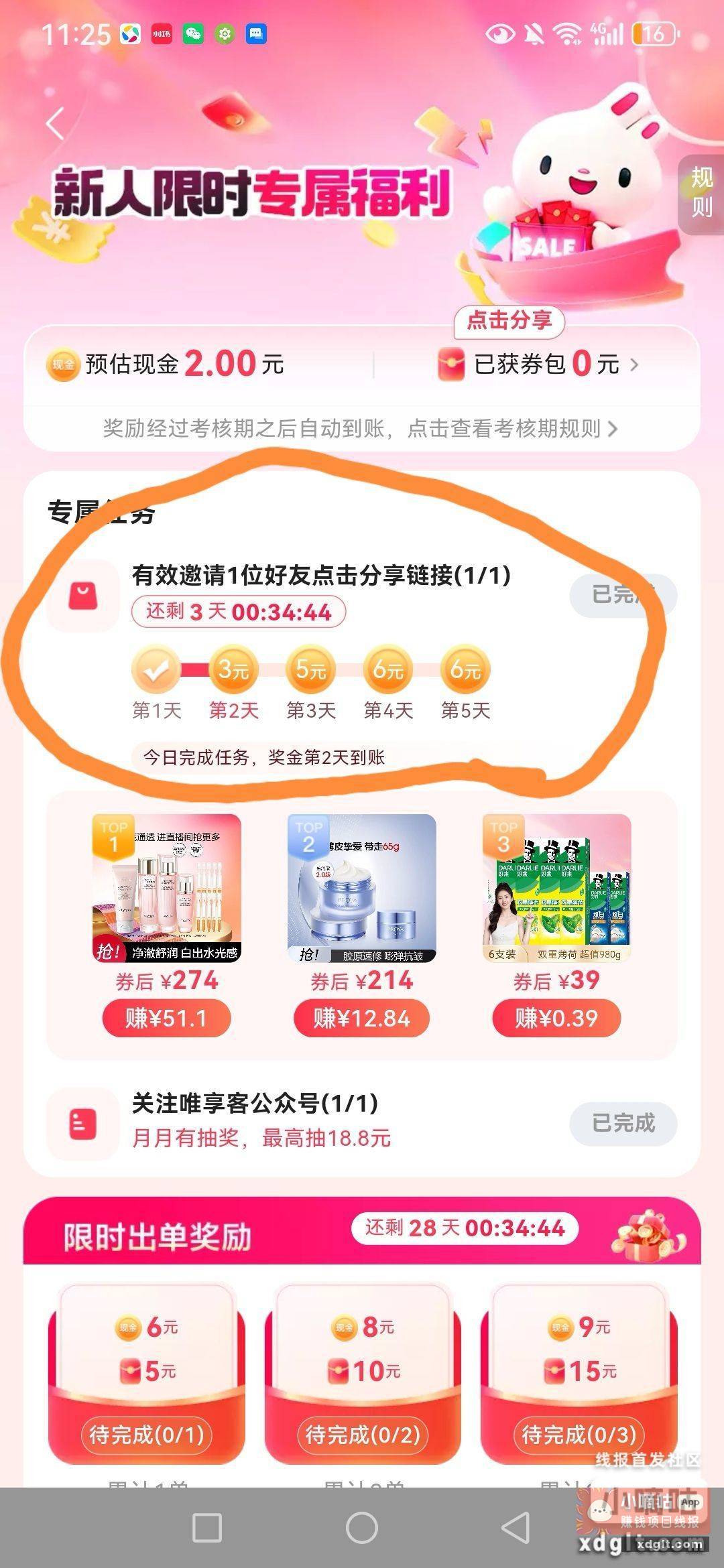唯享客app 中间横幅 - 线报酷