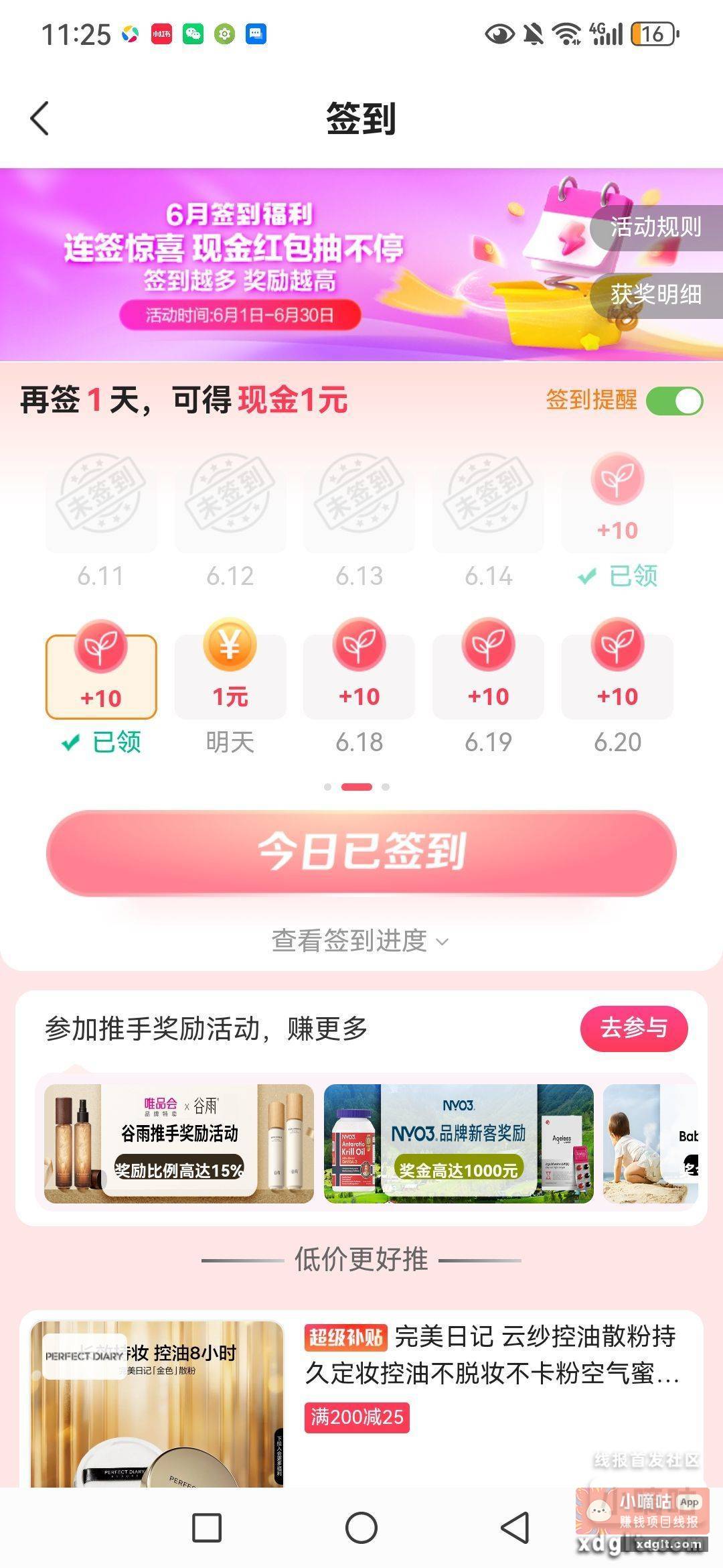 唯享客app 中间横幅 - 线报酷