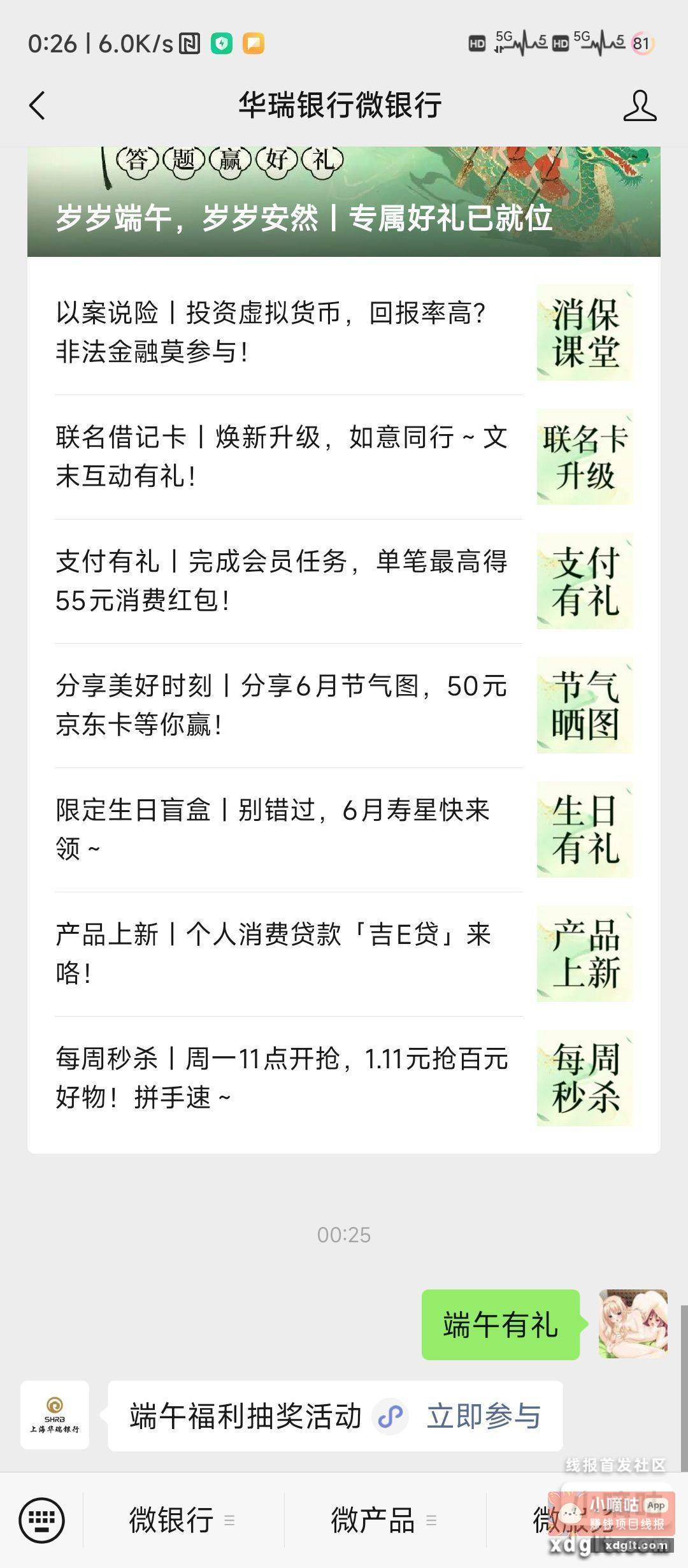 华瑞公众号 50份18有我一份 - 线报酷