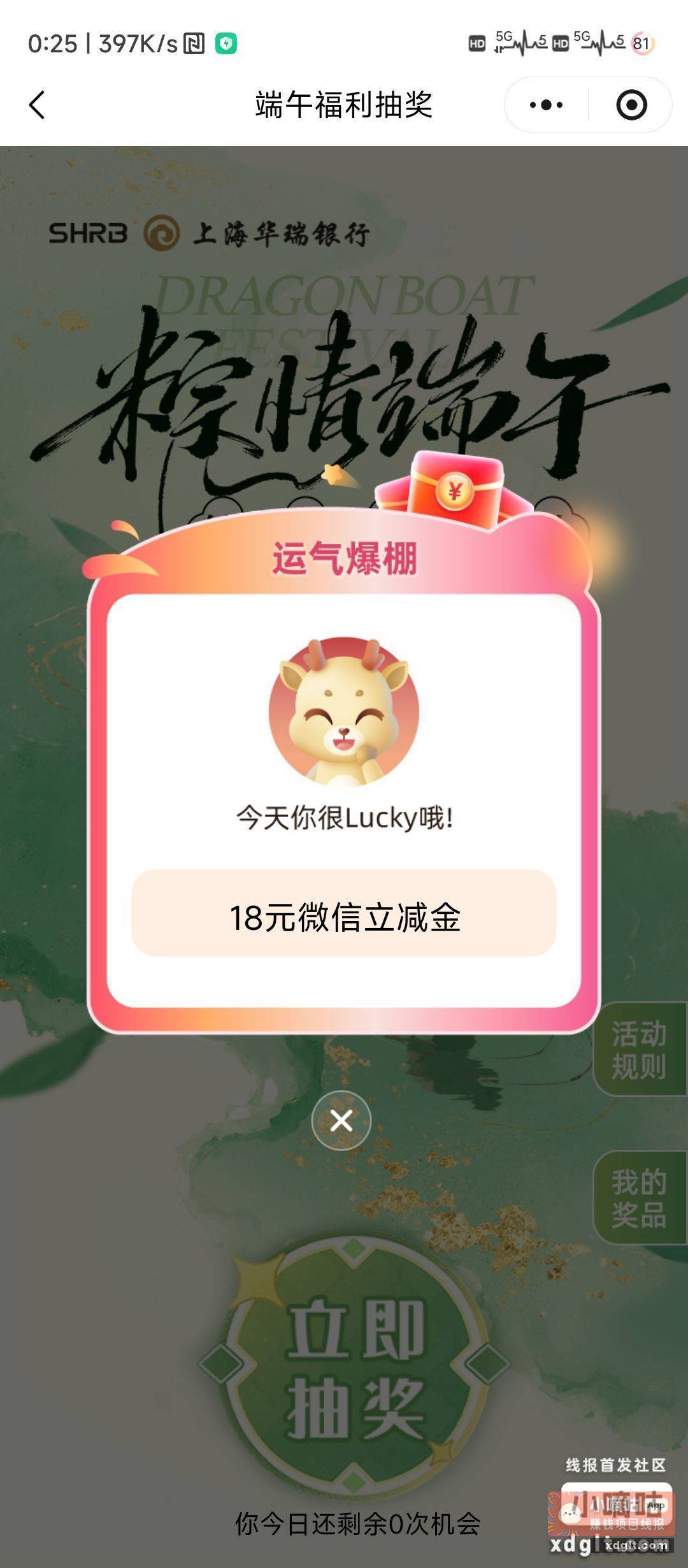 华瑞公众号 50份18有我一份 - 线报酷