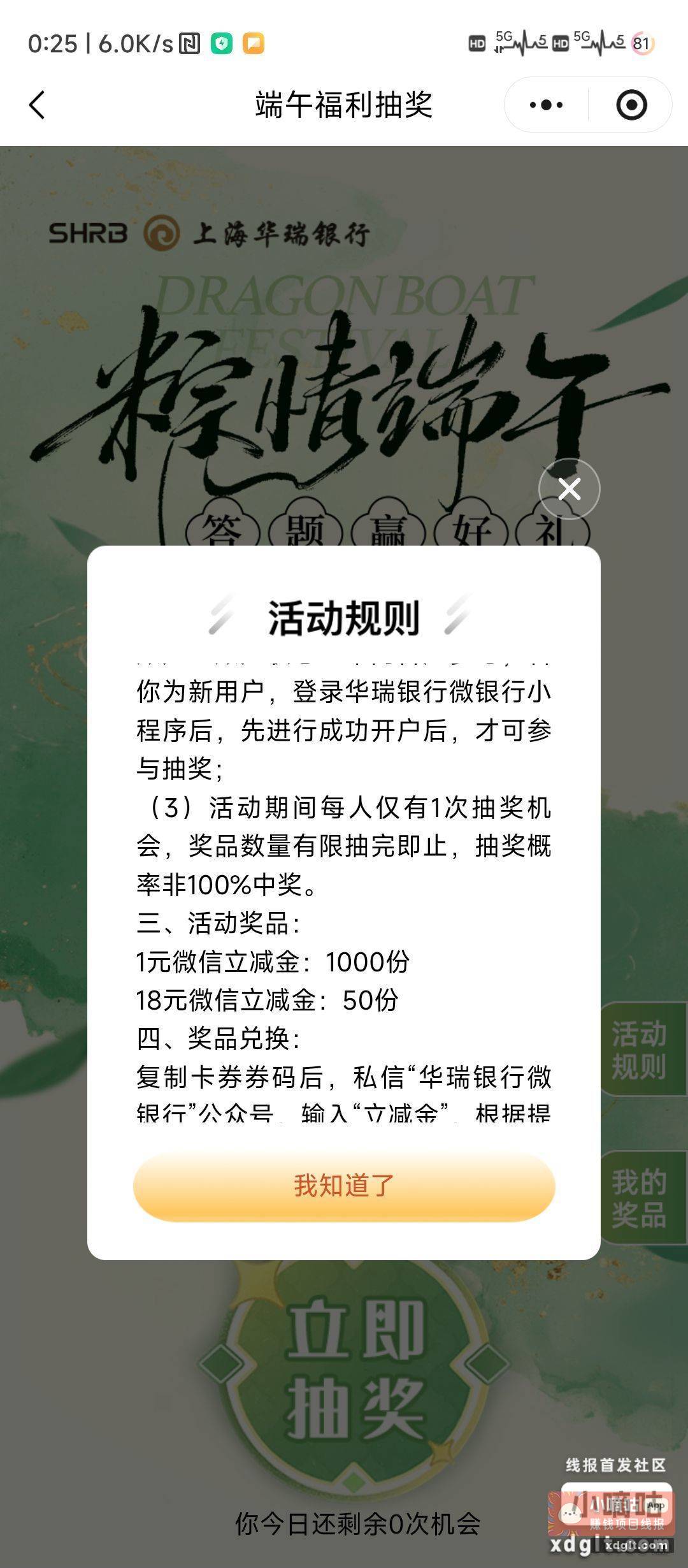 华瑞公众号 50份18有我一份 - 线报酷