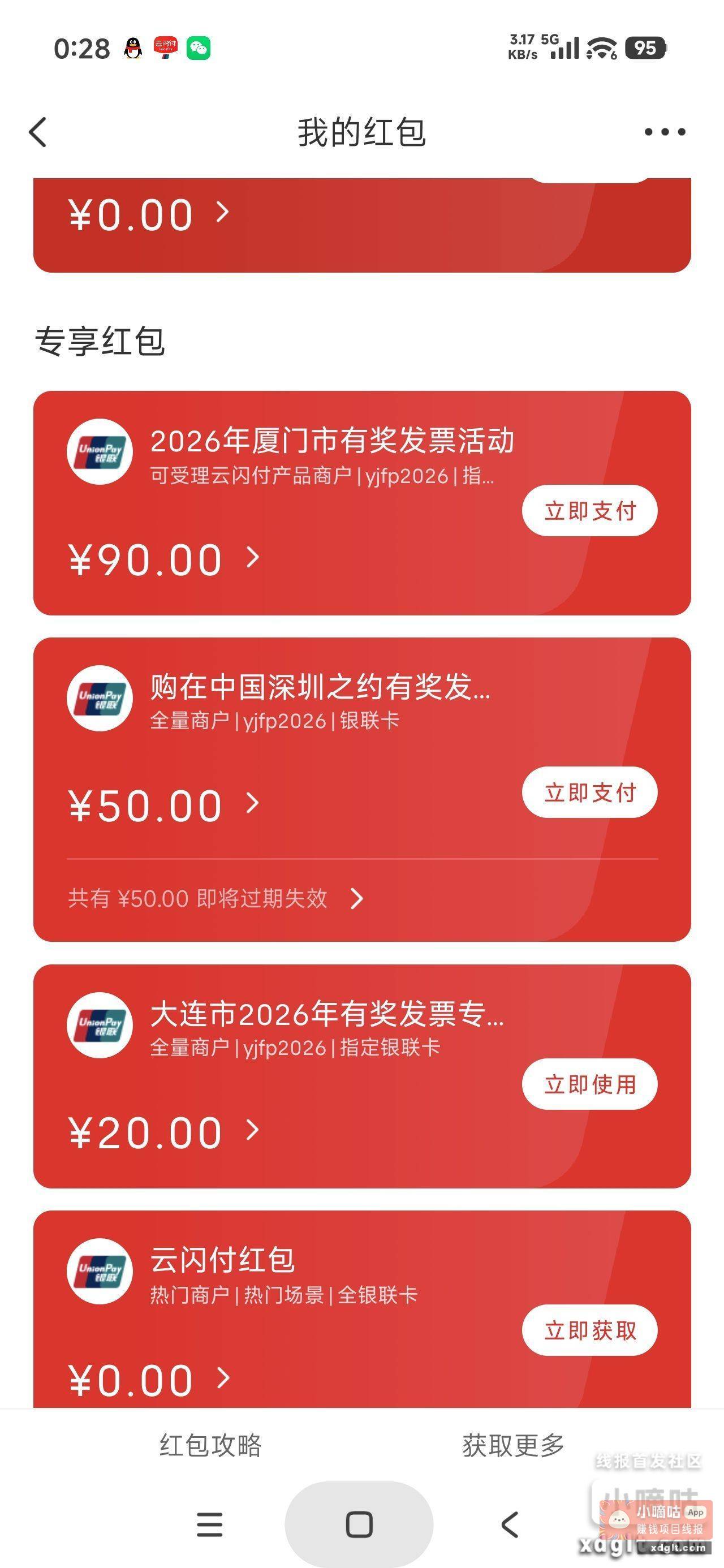 勉强破零 厦门九十 深圳五十 - 线报酷
