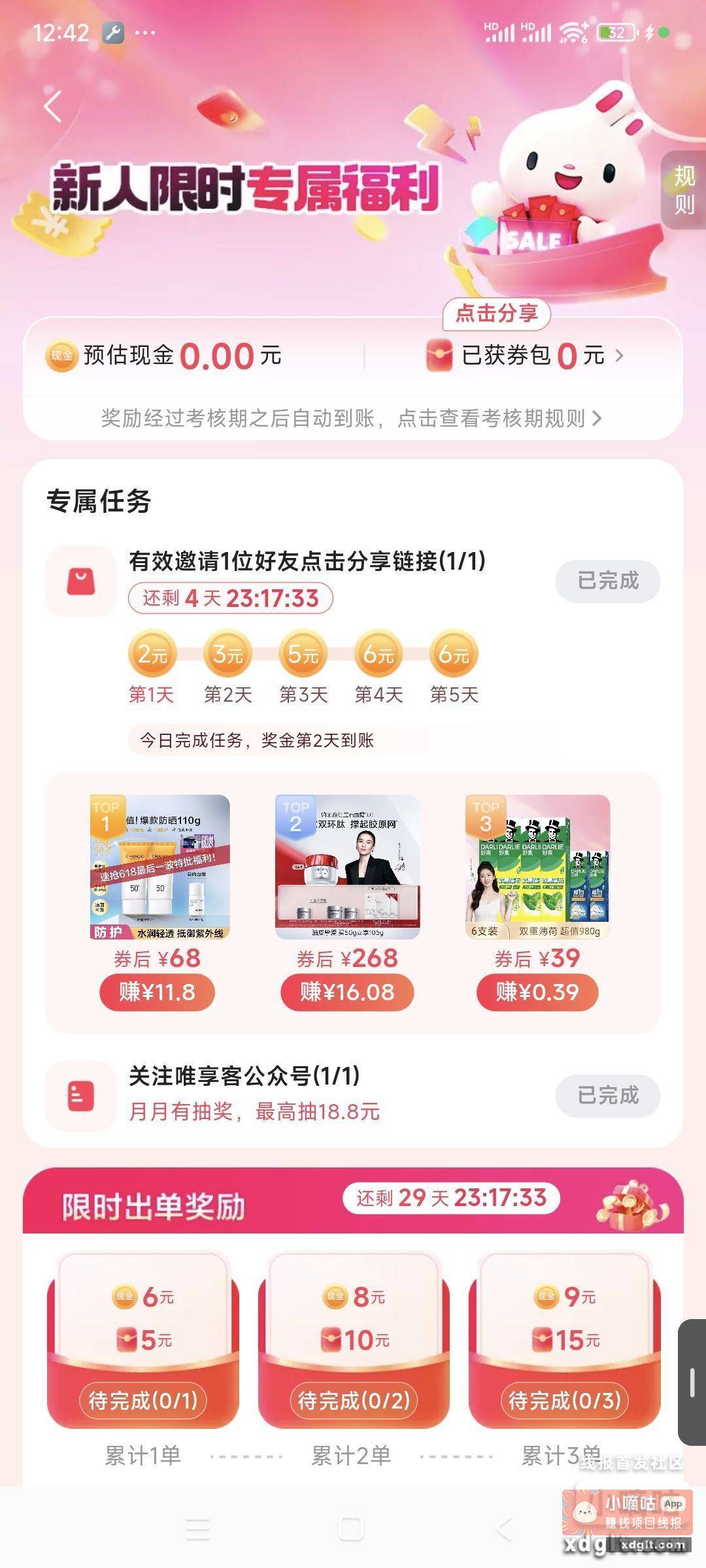 唯享客app 中间横幅 - 线报酷