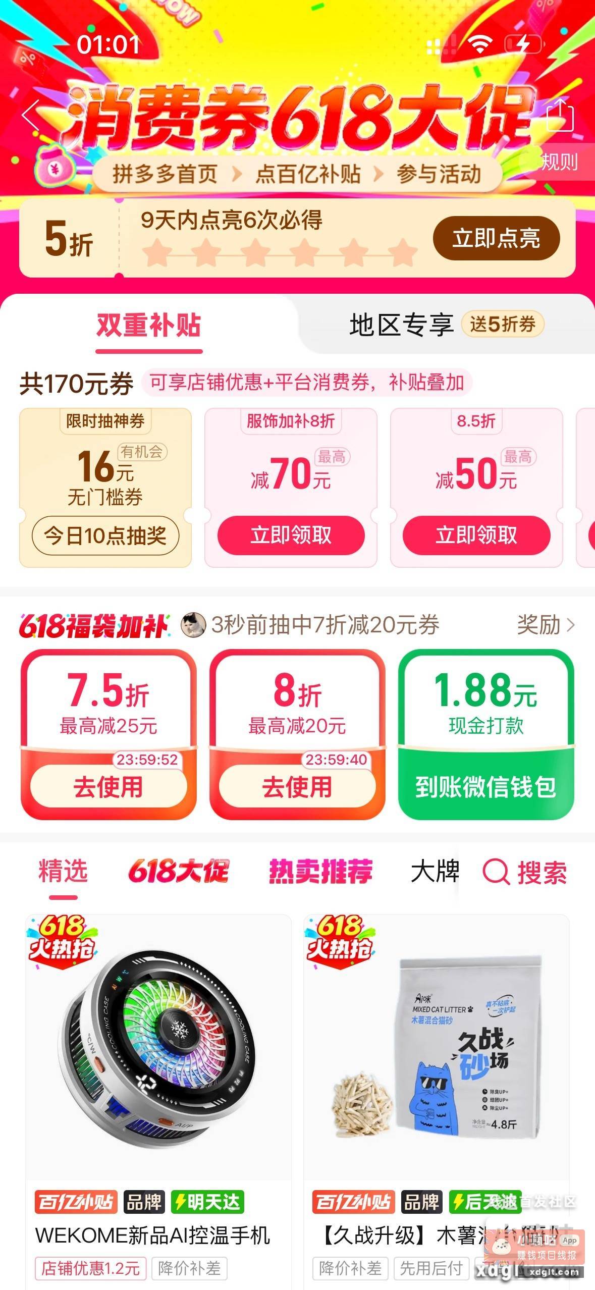 .88 - 线报酷