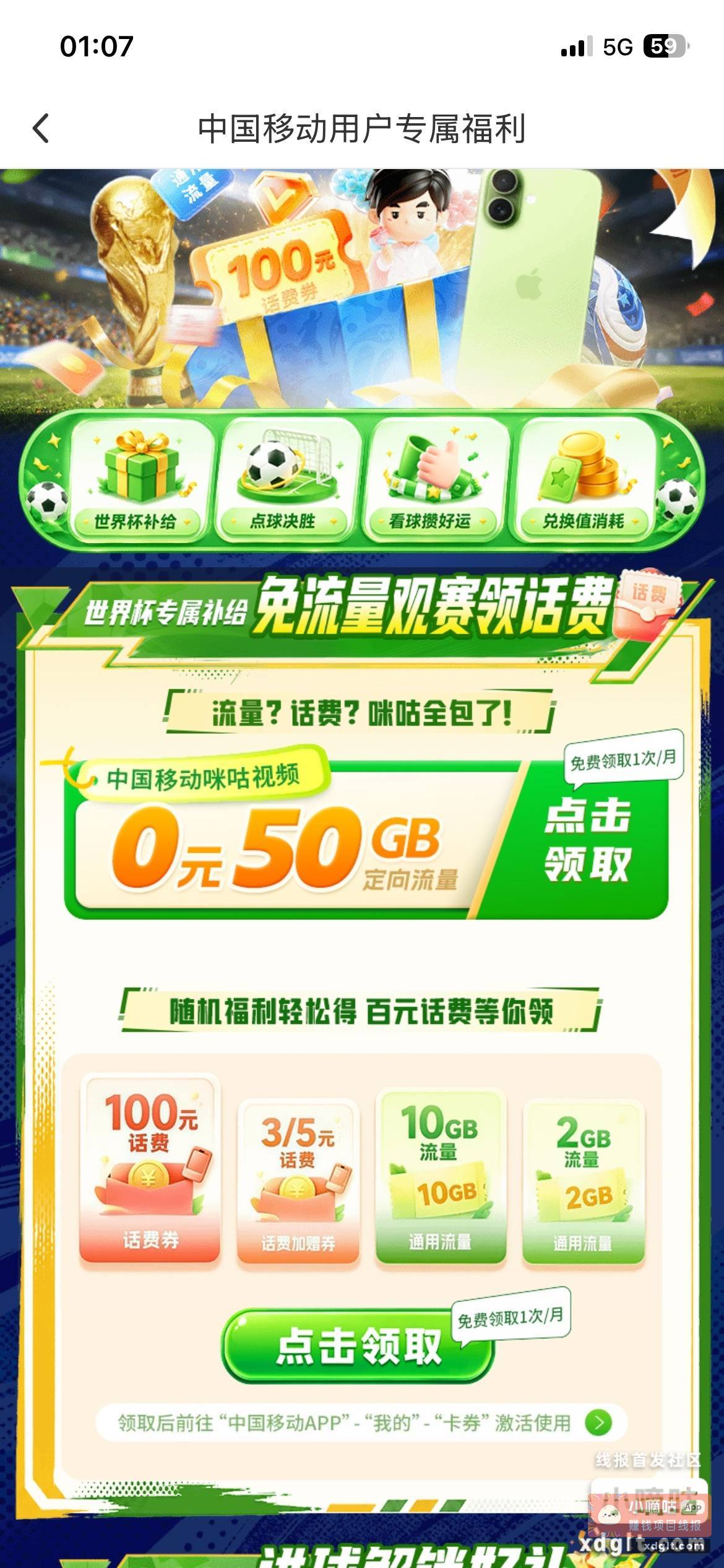 免费领50G咪咕定向流量一个月 - 线报酷