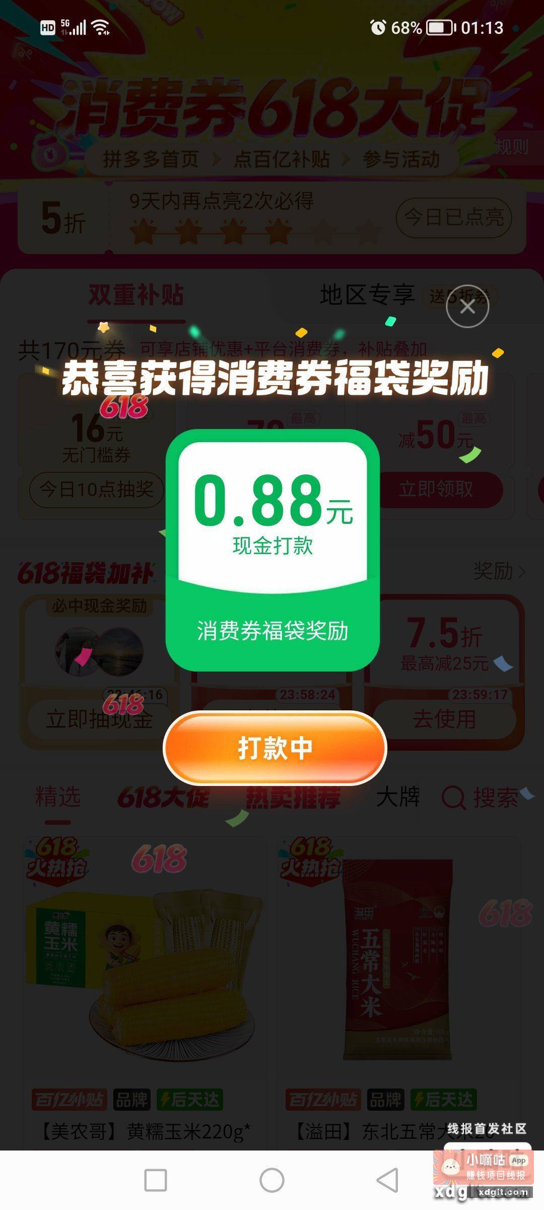 .88 - 线报酷