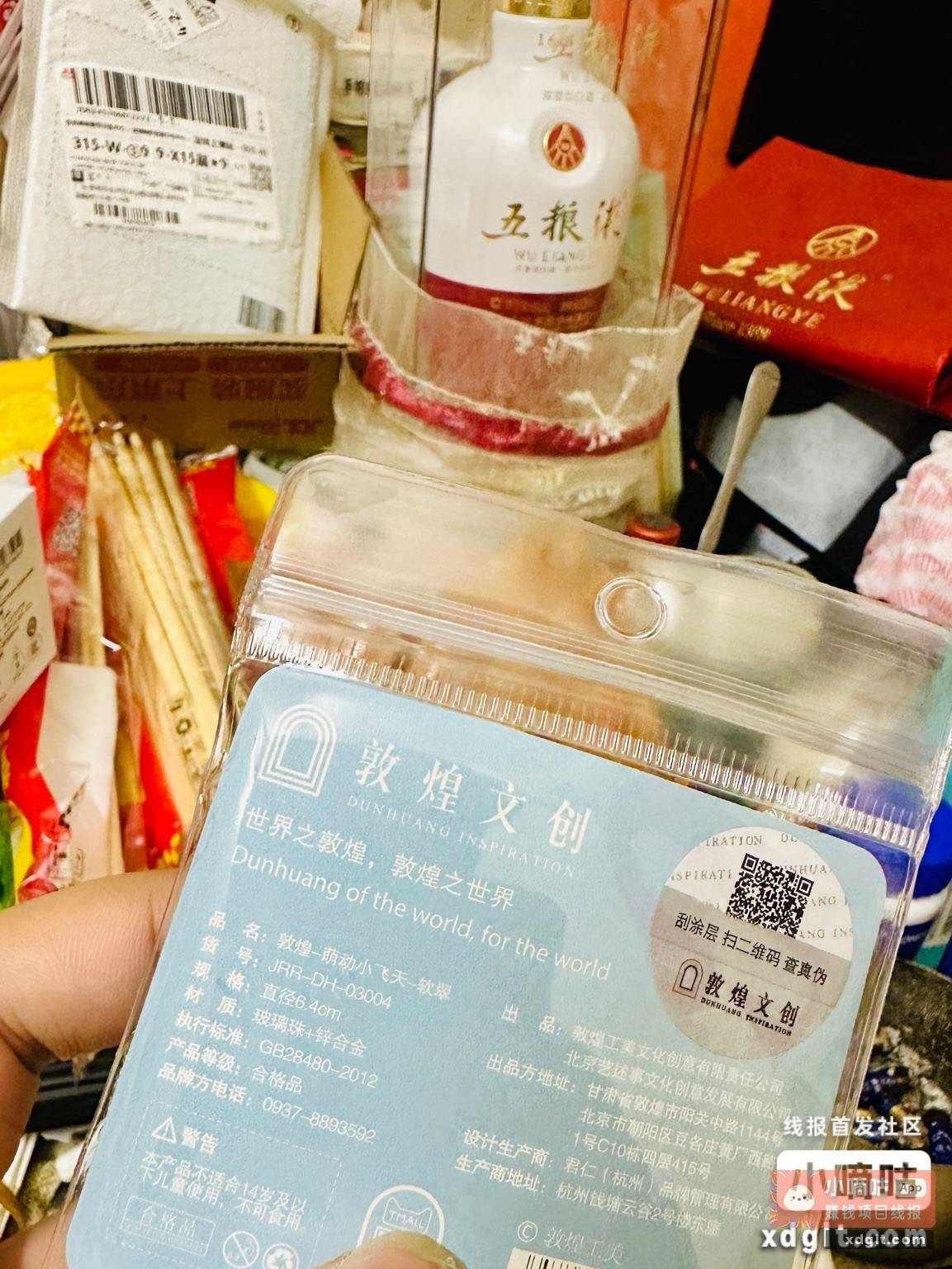 中行这个奖品都是敦煌文创 - 线报酷