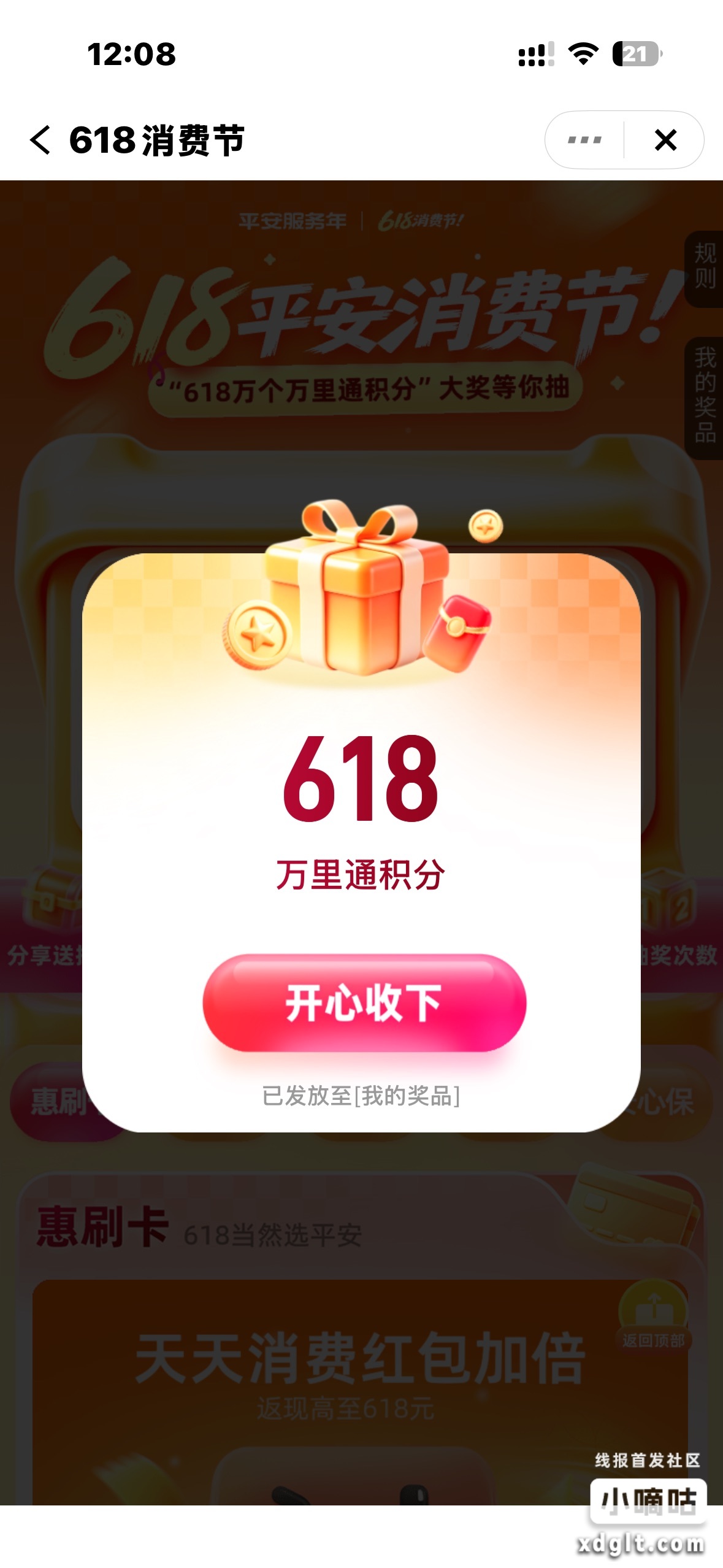 好像每天都能抽 - 线报酷