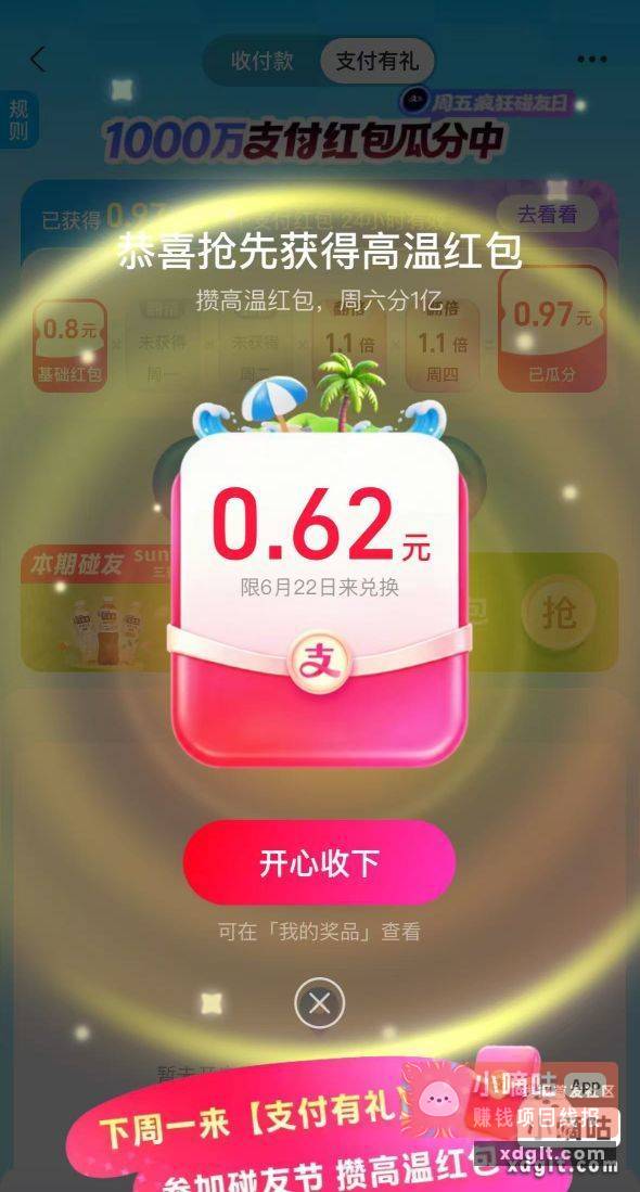 支付宝 支付有礼 - 线报酷