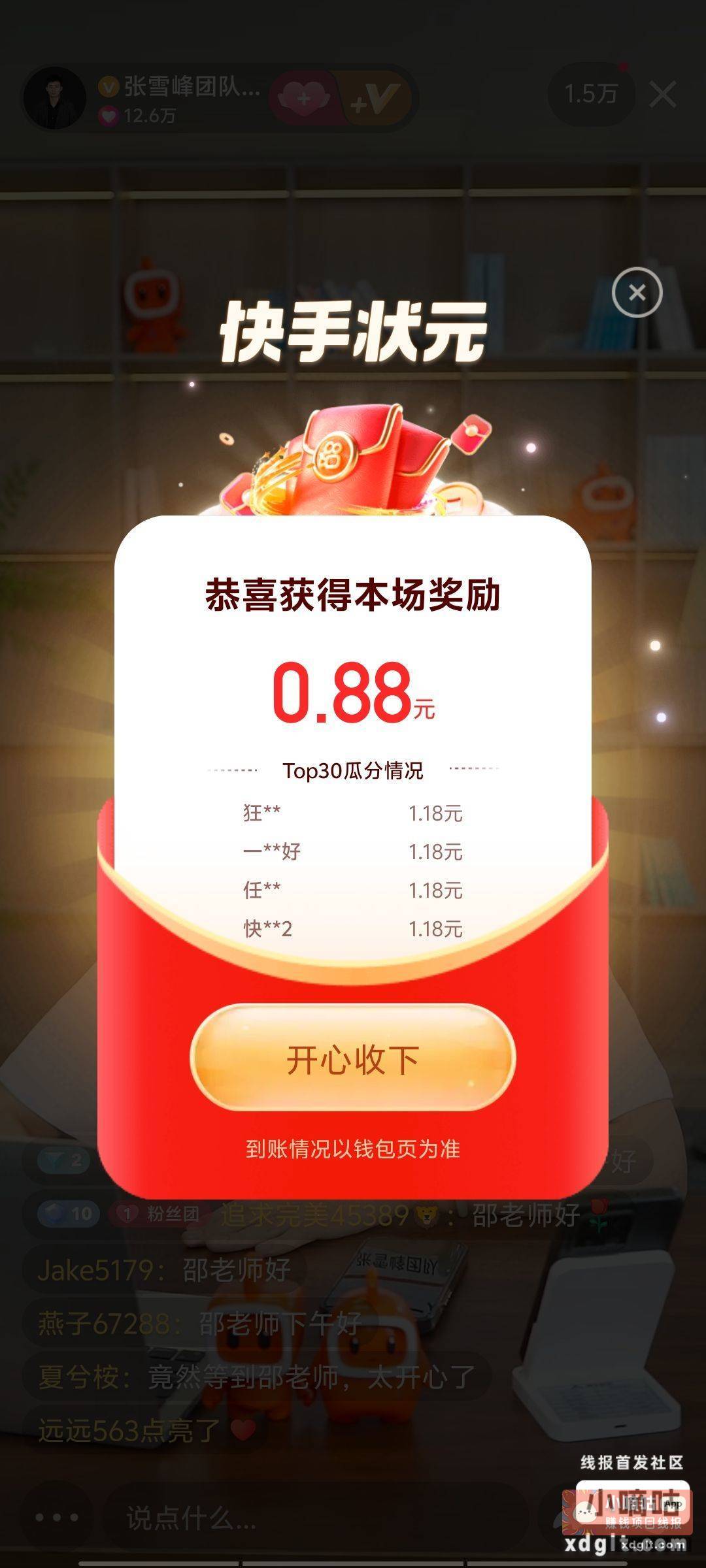 { 爱你 } - 线报酷