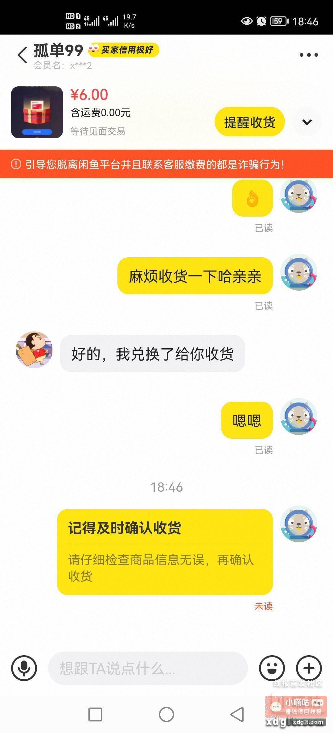 曝光一个人 这人不会是二道贩子吧 - 线报酷