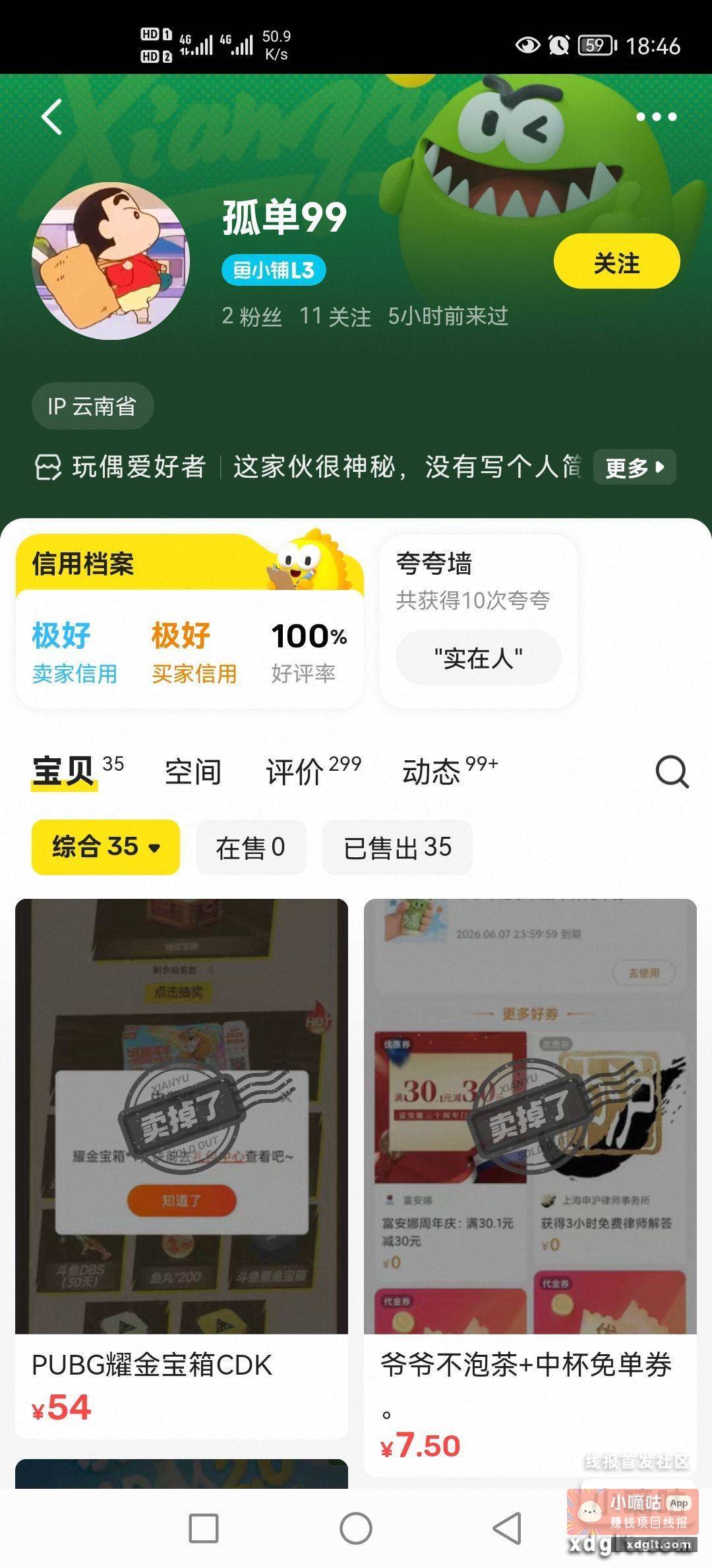 曝光一个人 这人不会是二道贩子吧 - 线报酷