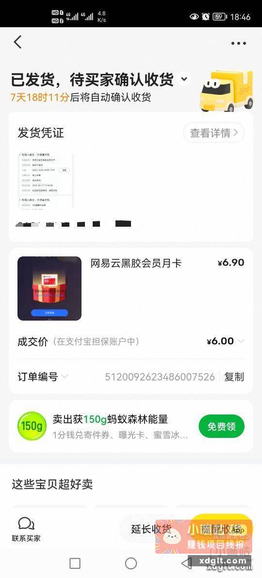 曝光一个人 这人不会是二道贩子吧 - 线报酷