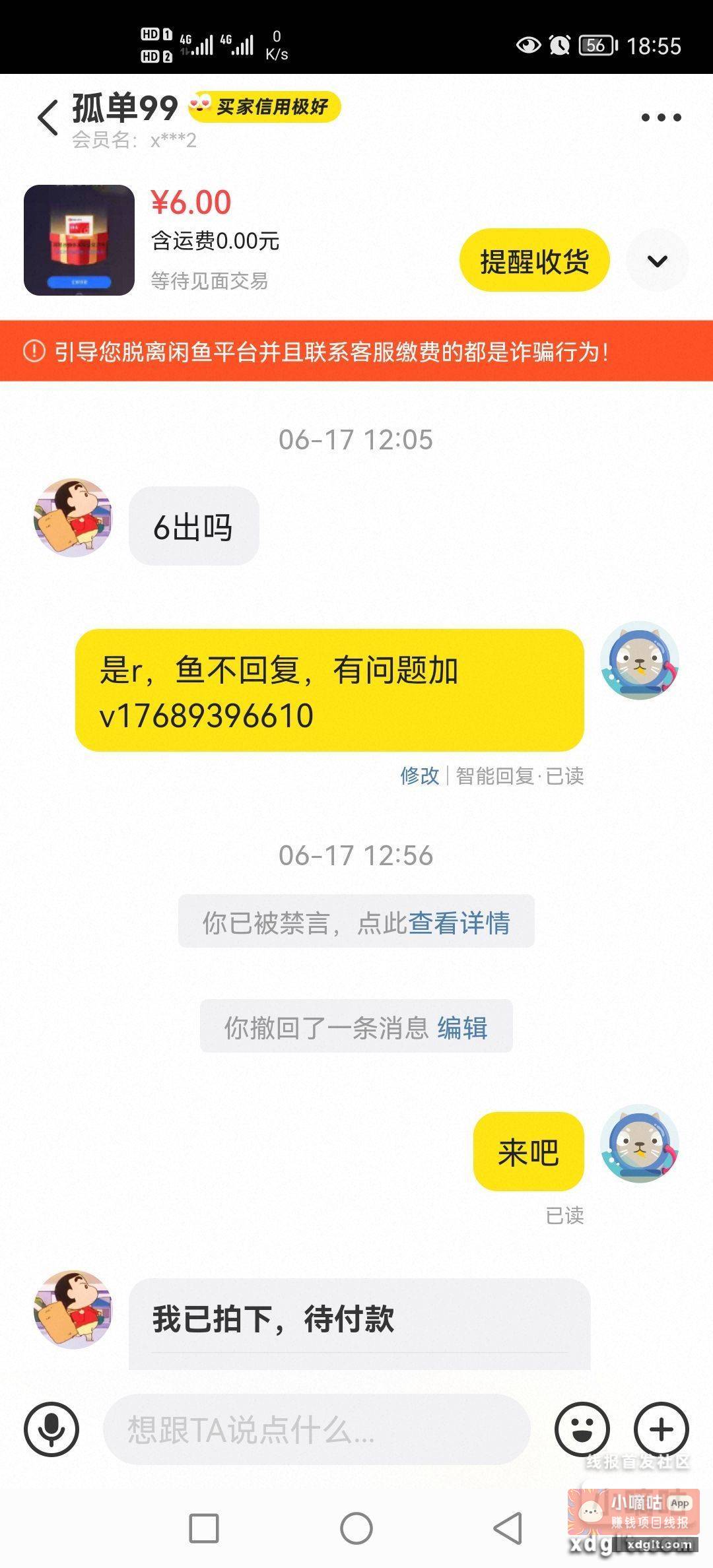 曝光一个人 这人不会是二道贩子吧 - 线报酷