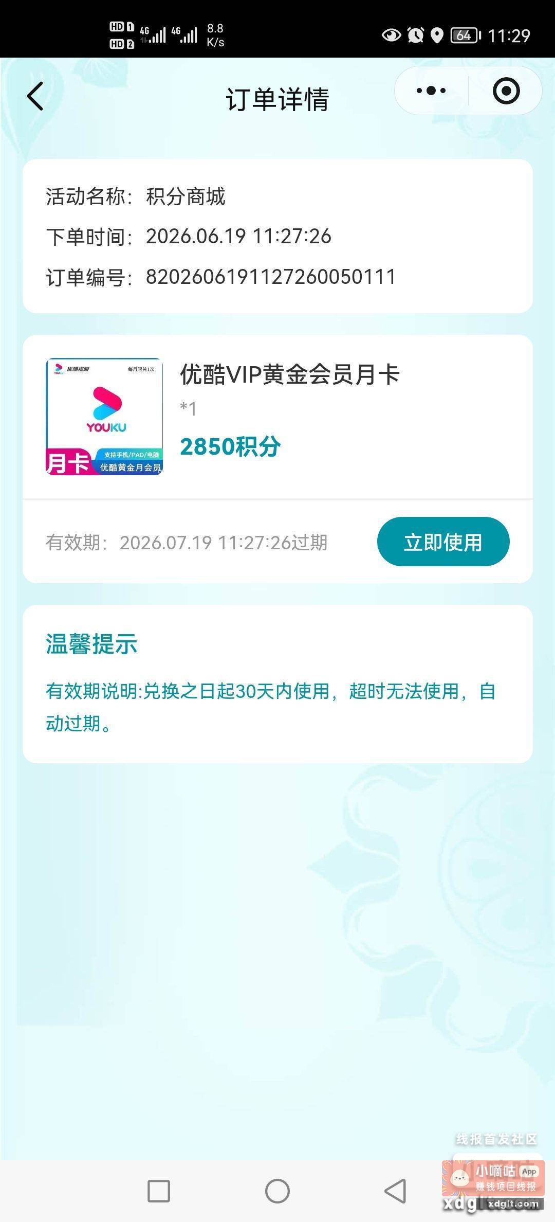 避雷 毛铺的这个别兑换啊 - 线报酷