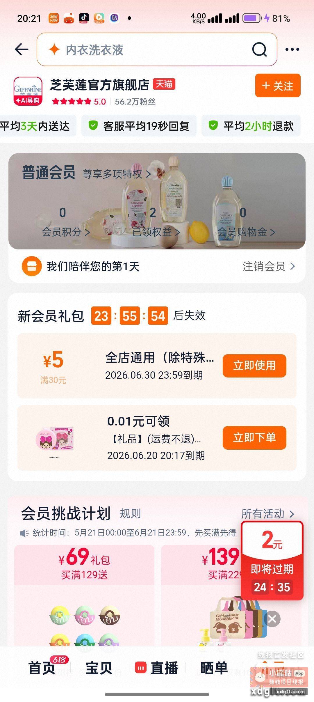加入店铺会员写今天生日就有 - 线报酷