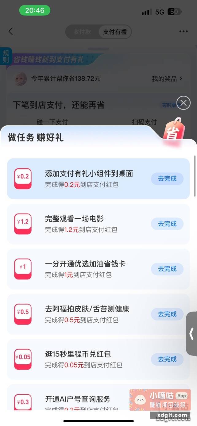 支付宝撸2元 支付有礼里面的任务 - 线报酷