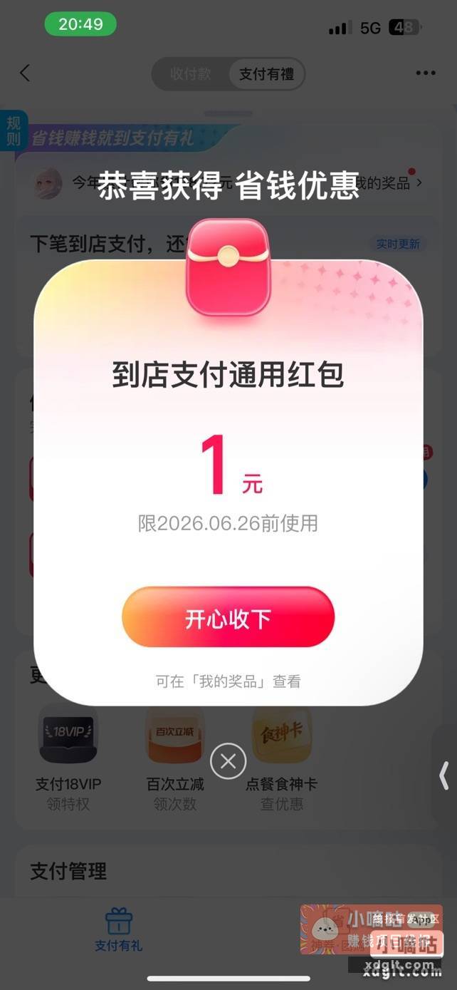 支付宝撸2元 支付有礼里面的任务 - 线报酷