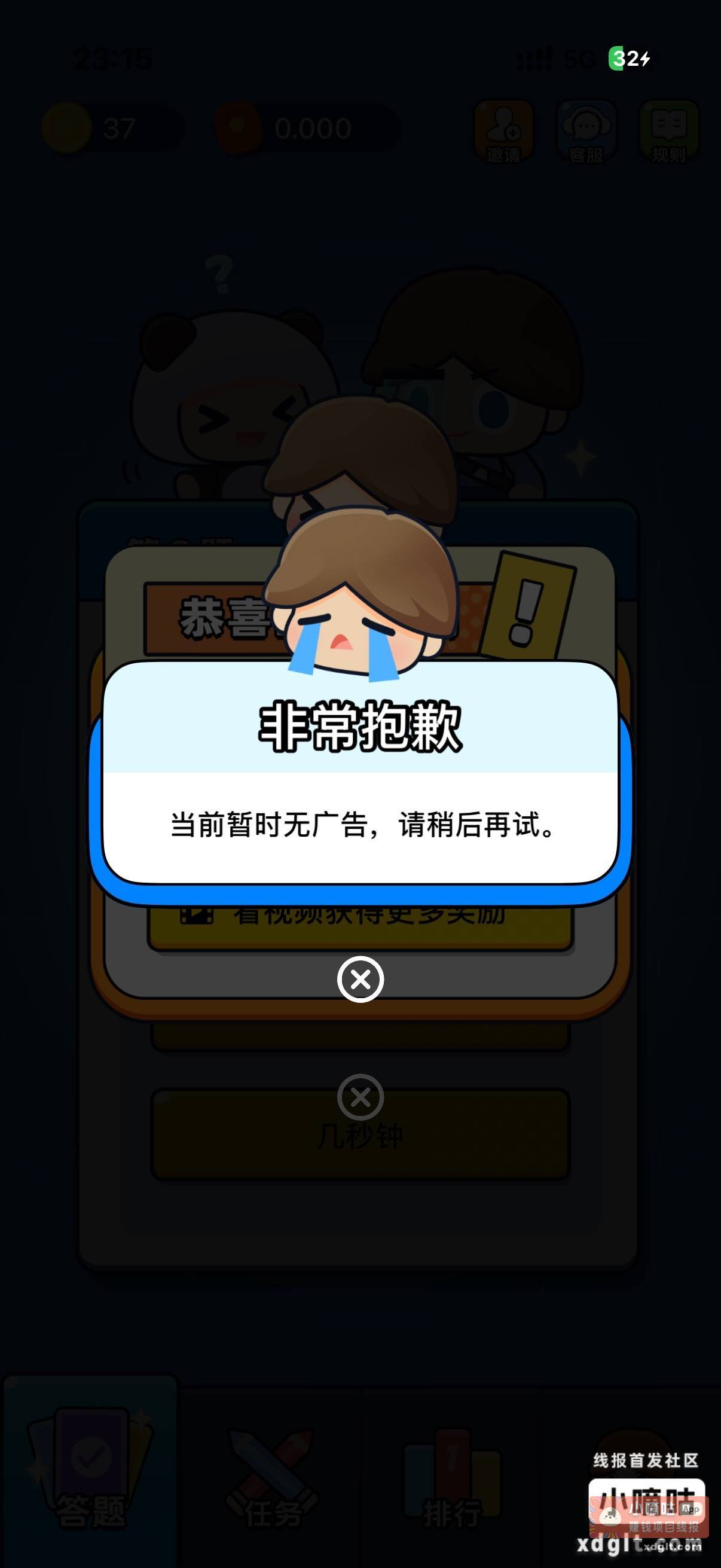 苹果直接去app下载趣答 - 线报酷