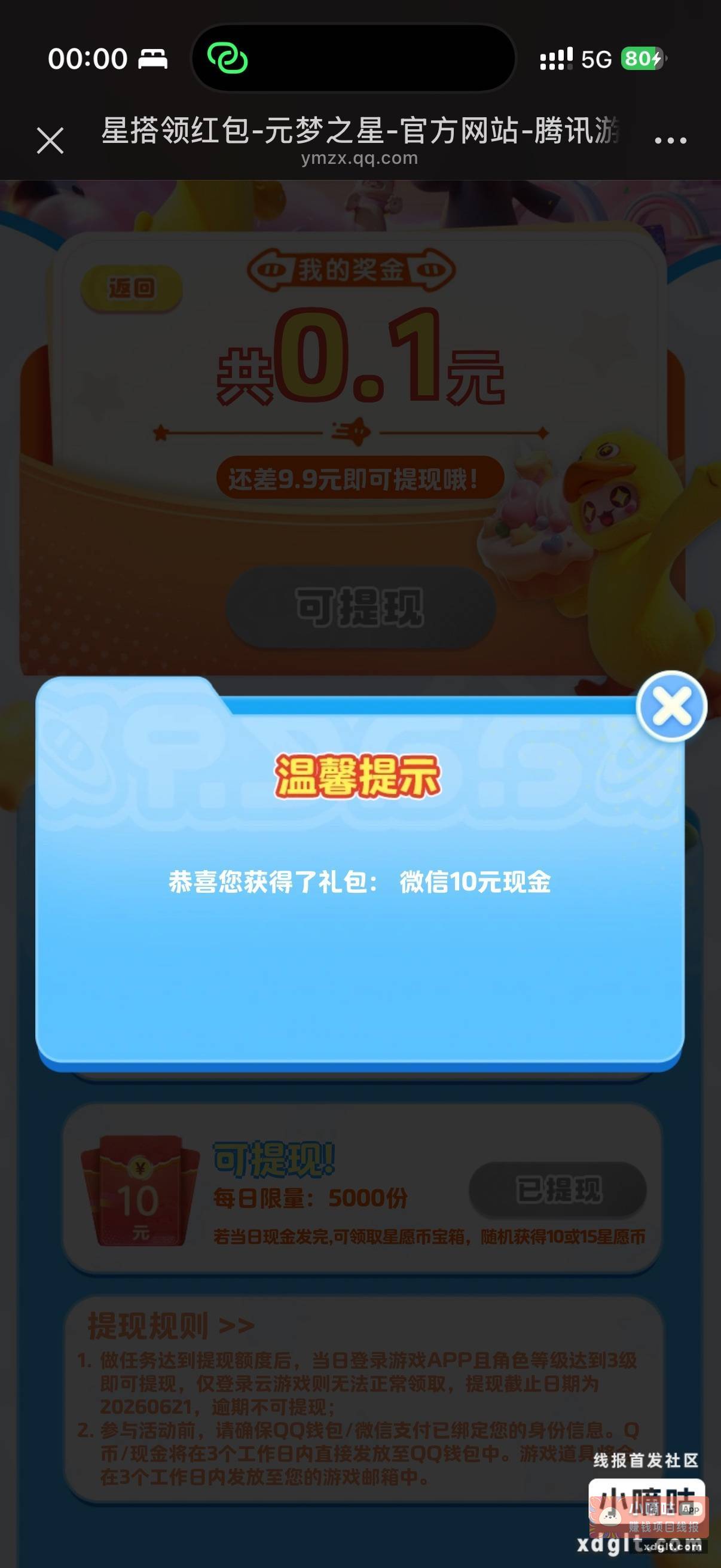 12.元梦准备了 - 线报酷