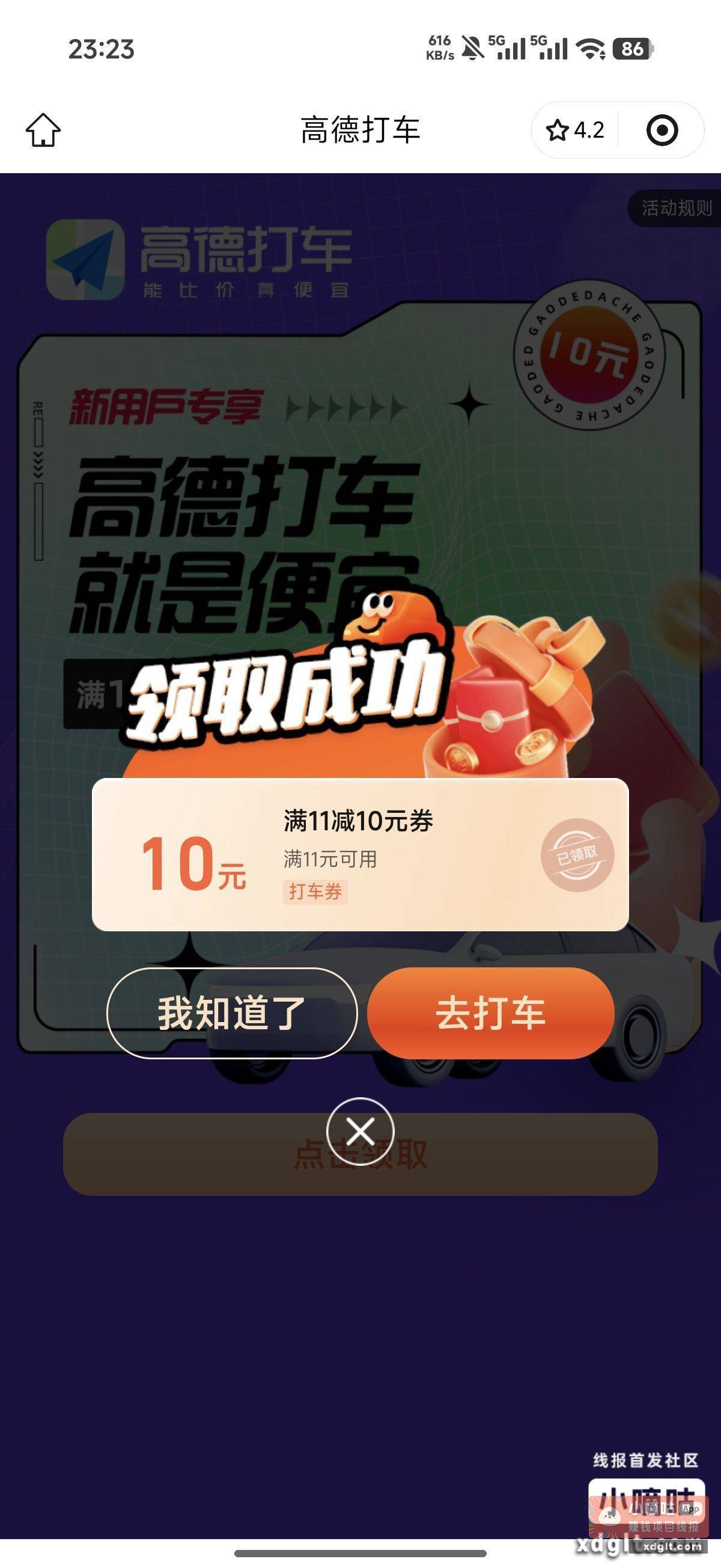 假期周末有10块钱打车红包 - 线报酷