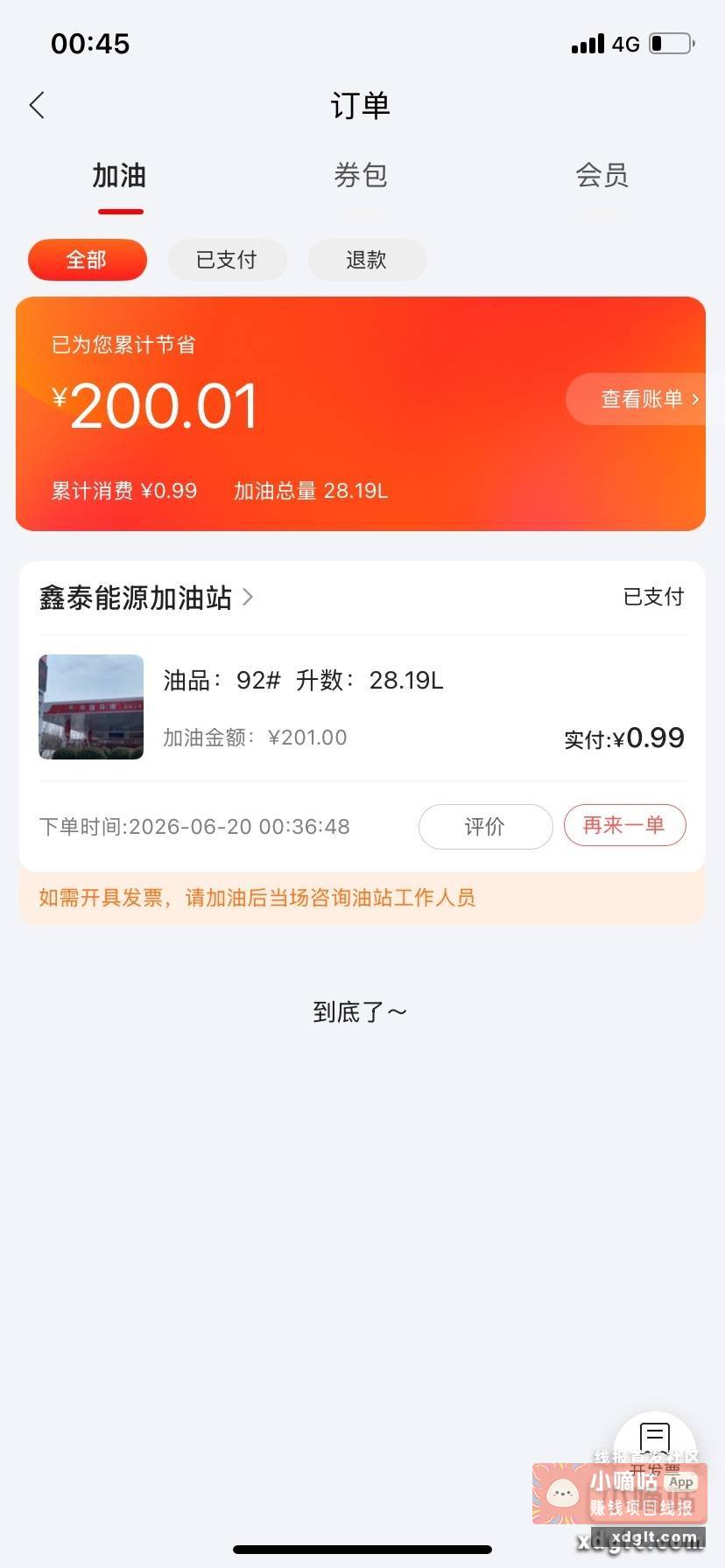 先在家选好加油站+油枪 - 线报酷