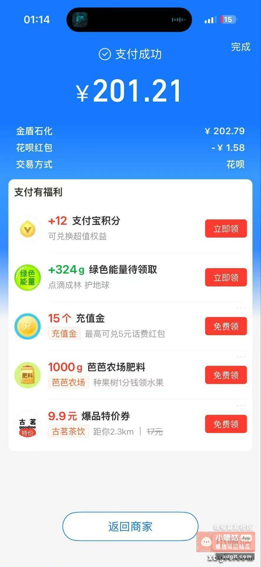 这谁发的羊毛 害别人亏了200 - 线报酷