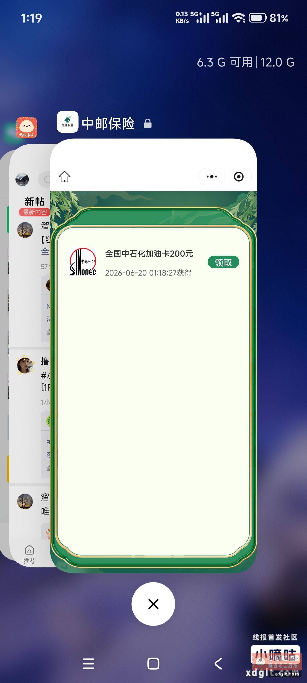 中邮保险小程序 中间横幅粽情消消乐 - 线报酷