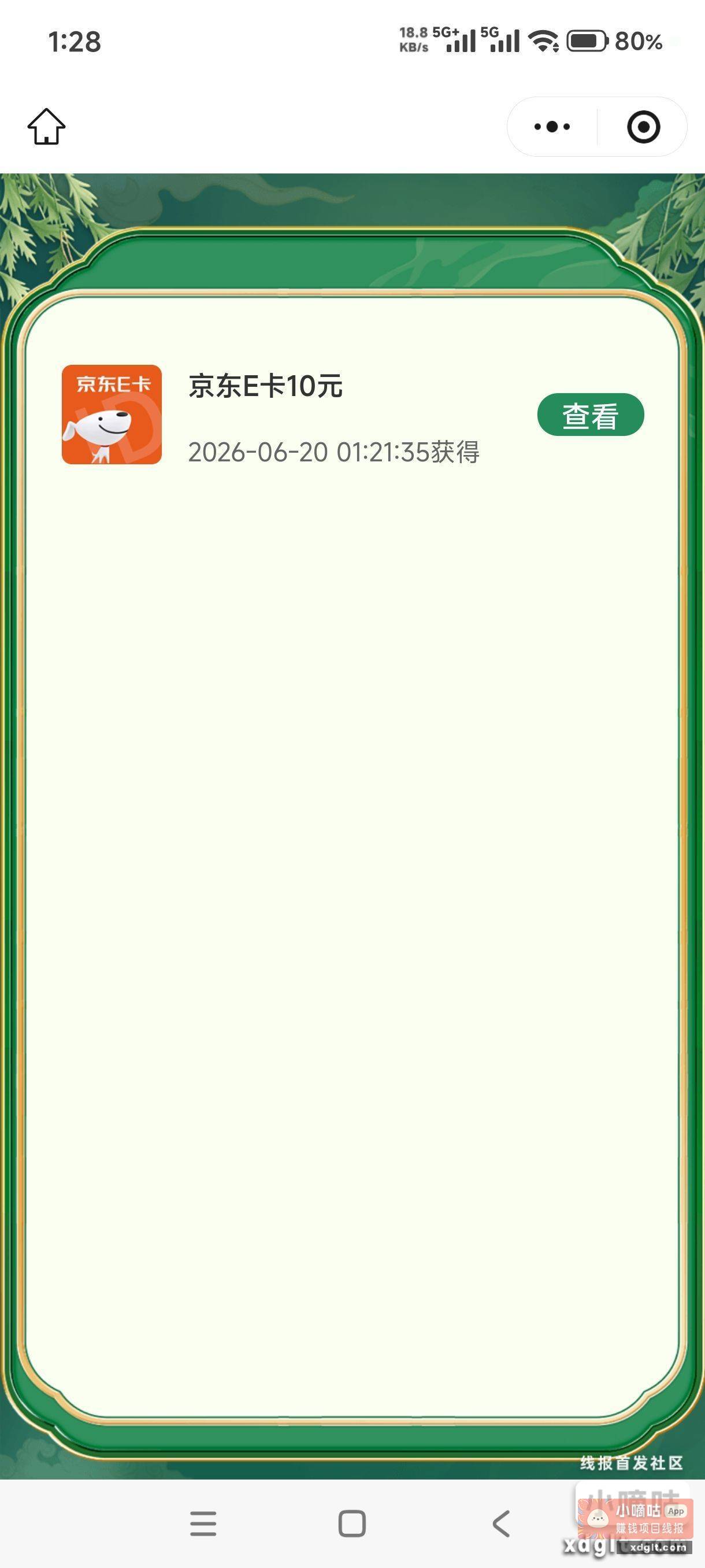 中邮保险小程序 中间横幅粽情消消乐 - 线报酷