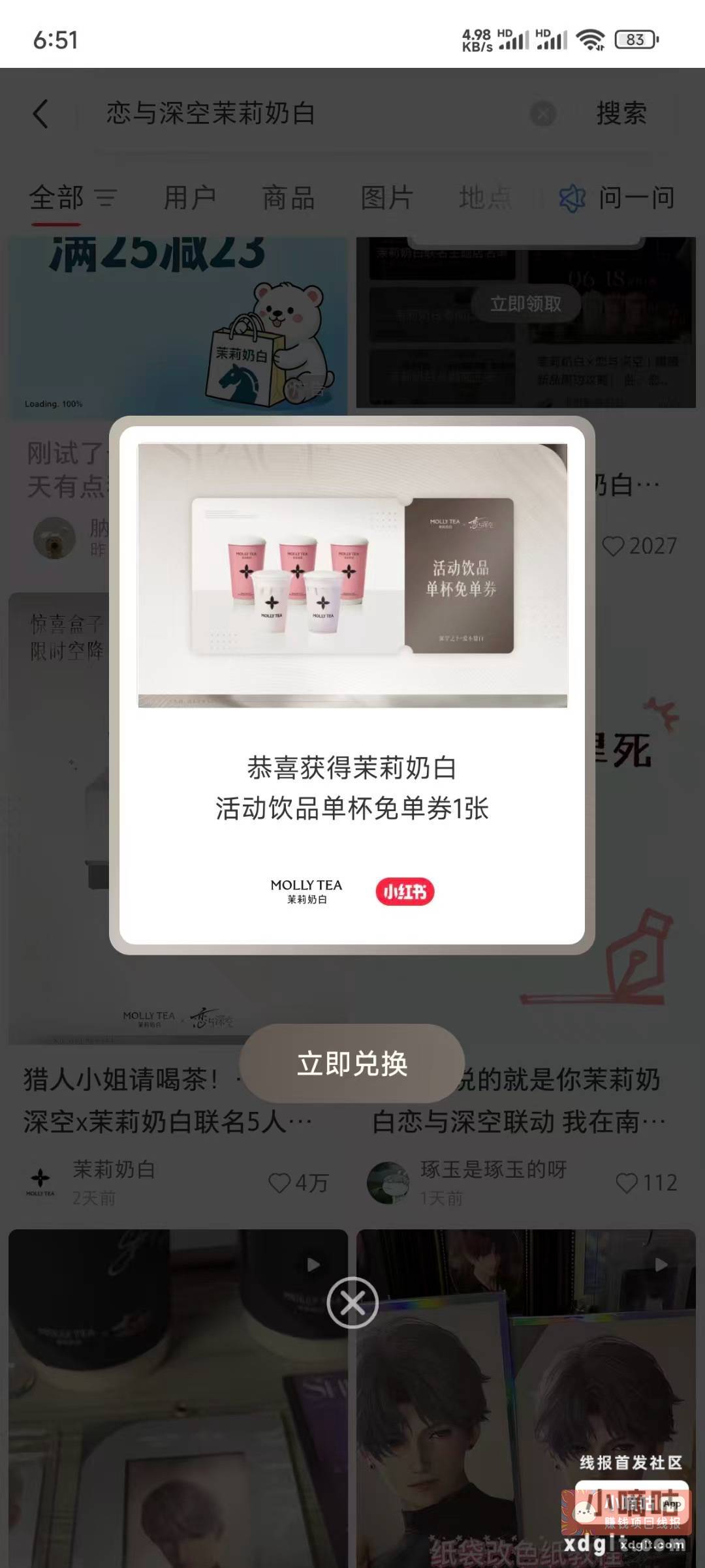 最新版小红书app 搜索恋与深空茉莉奶白 - 线报酷