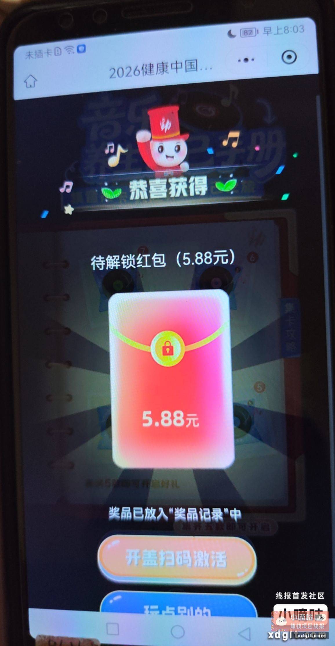 劲酒集卡过号 第一次遇到5.88的 - 线报酷