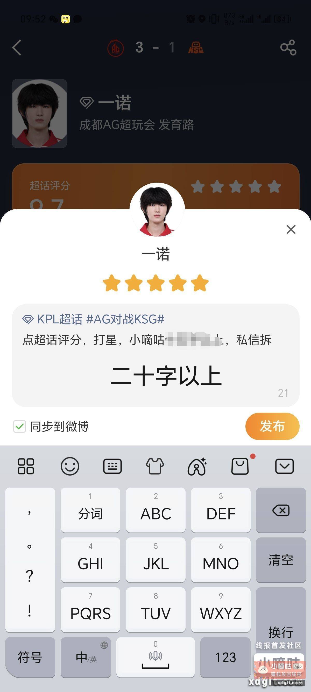 点超话评分 打星 二十字以上发博 - 线报酷