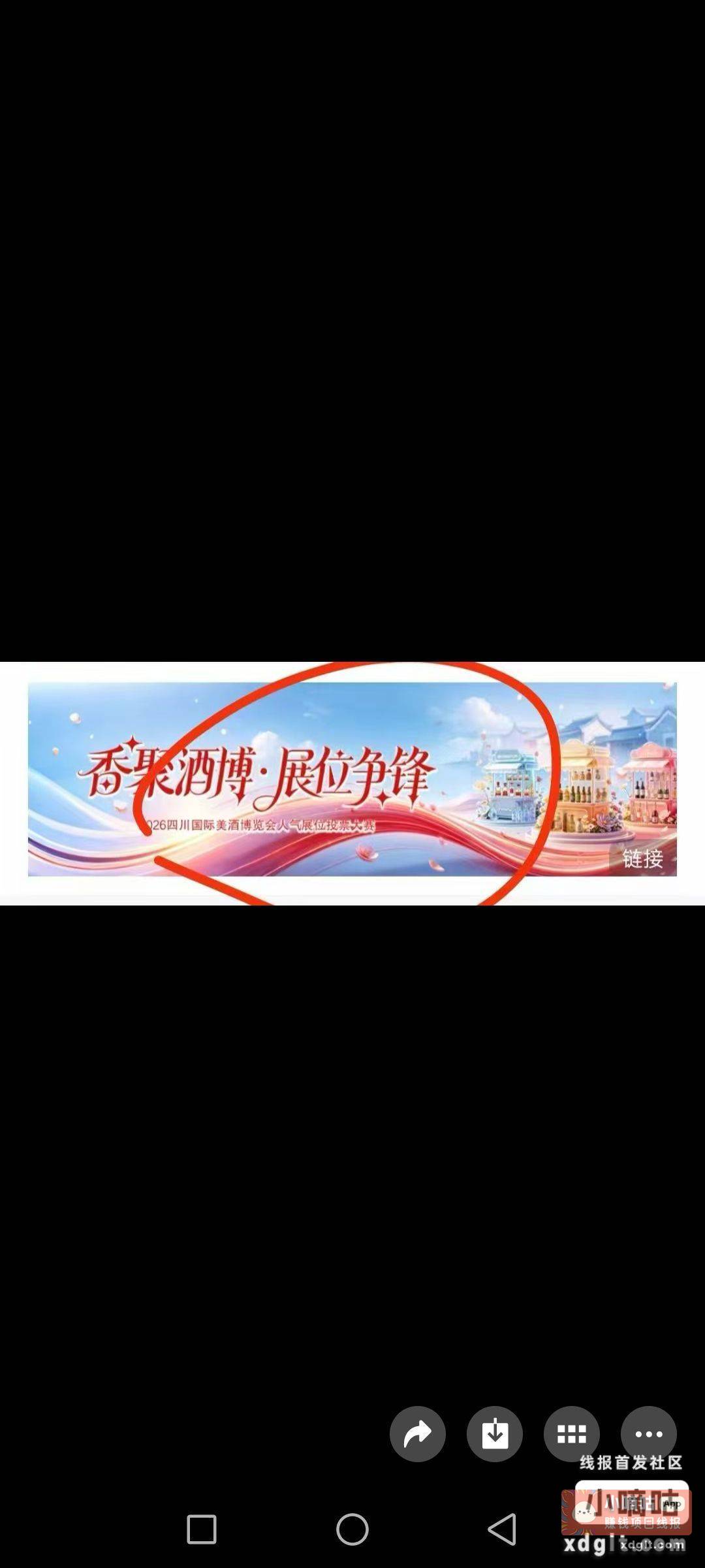 画境绵竹app投票抽 - 线报酷