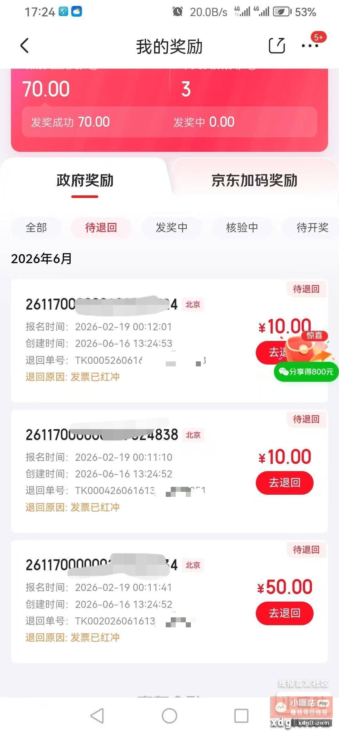 之前饭卡的fp红冲 不退玩不了了 - 线报酷