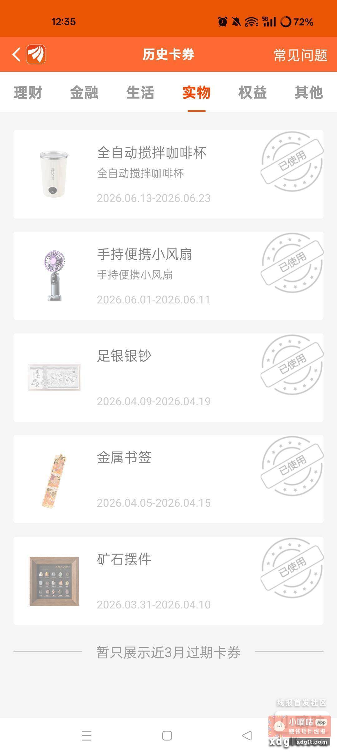 东方财富 金豆兑换的奖品到了{ - 线报酷