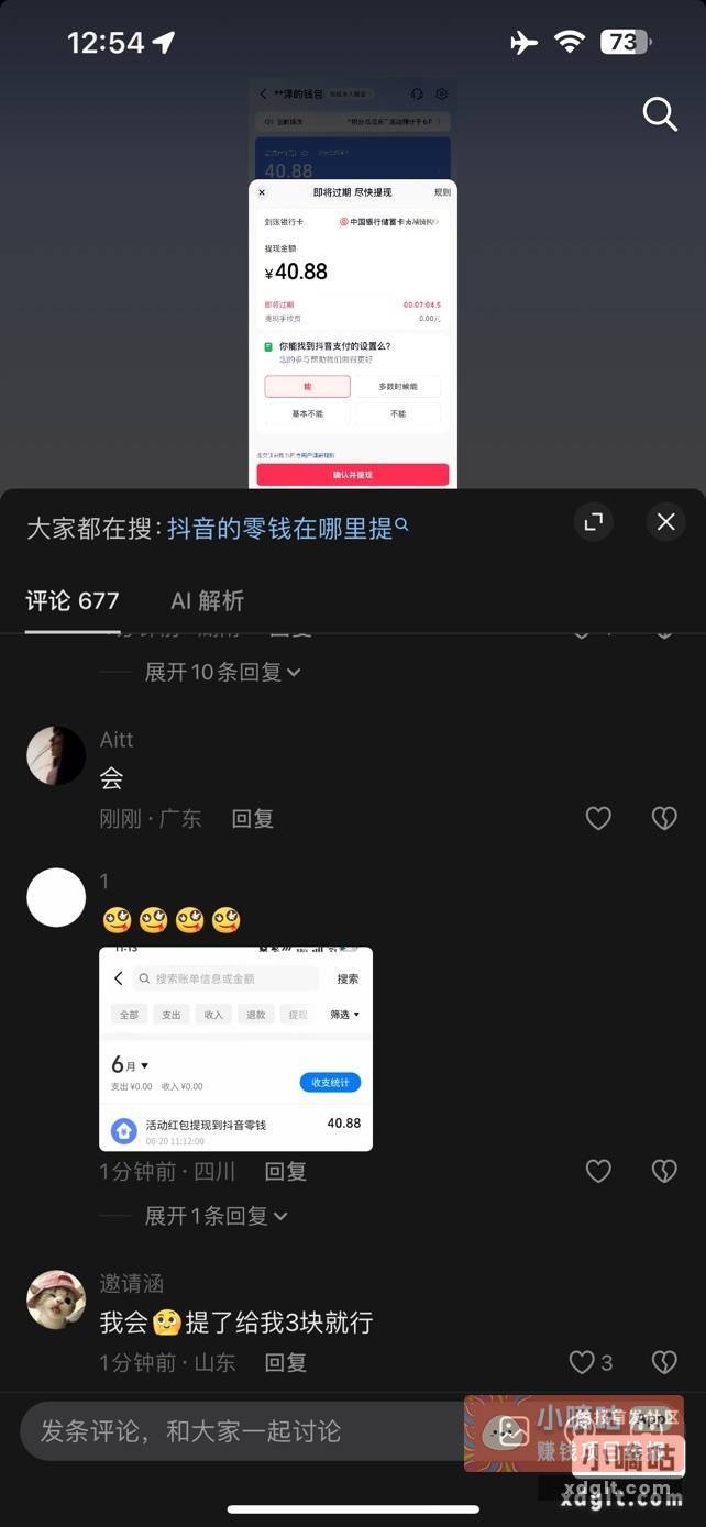这是啥老哥们有知道的吗抖音 - 线报酷