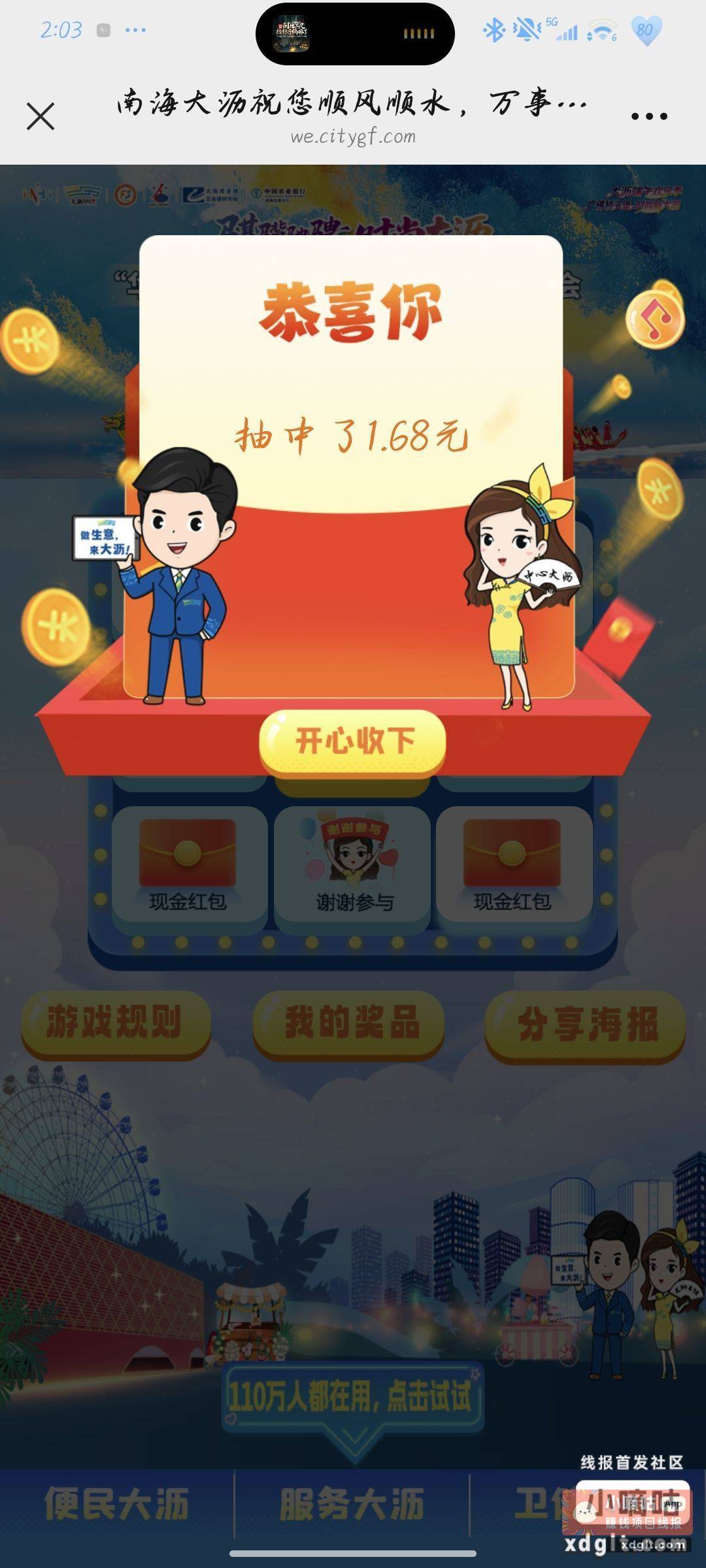 我不相信有人中 - 线报酷